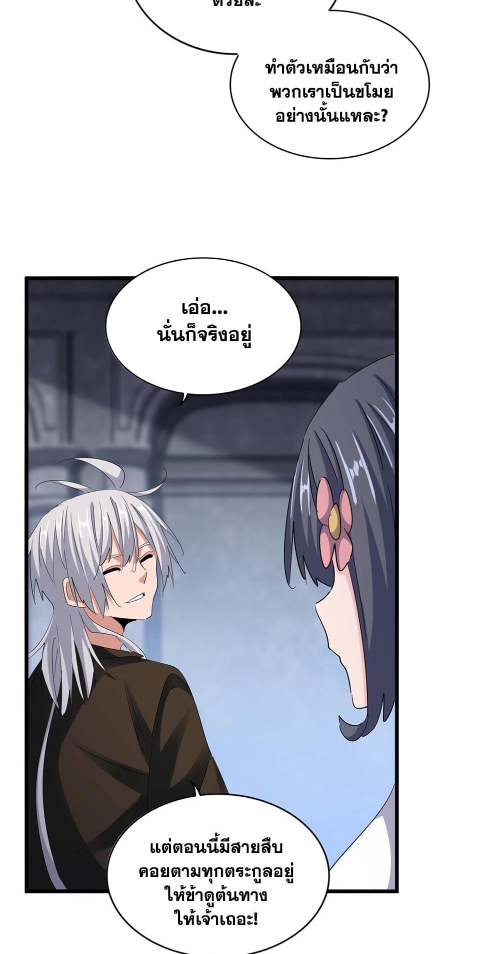Magic Emperor ราชาจอมเวทย์ ตอนที่ 415 หน้า 17