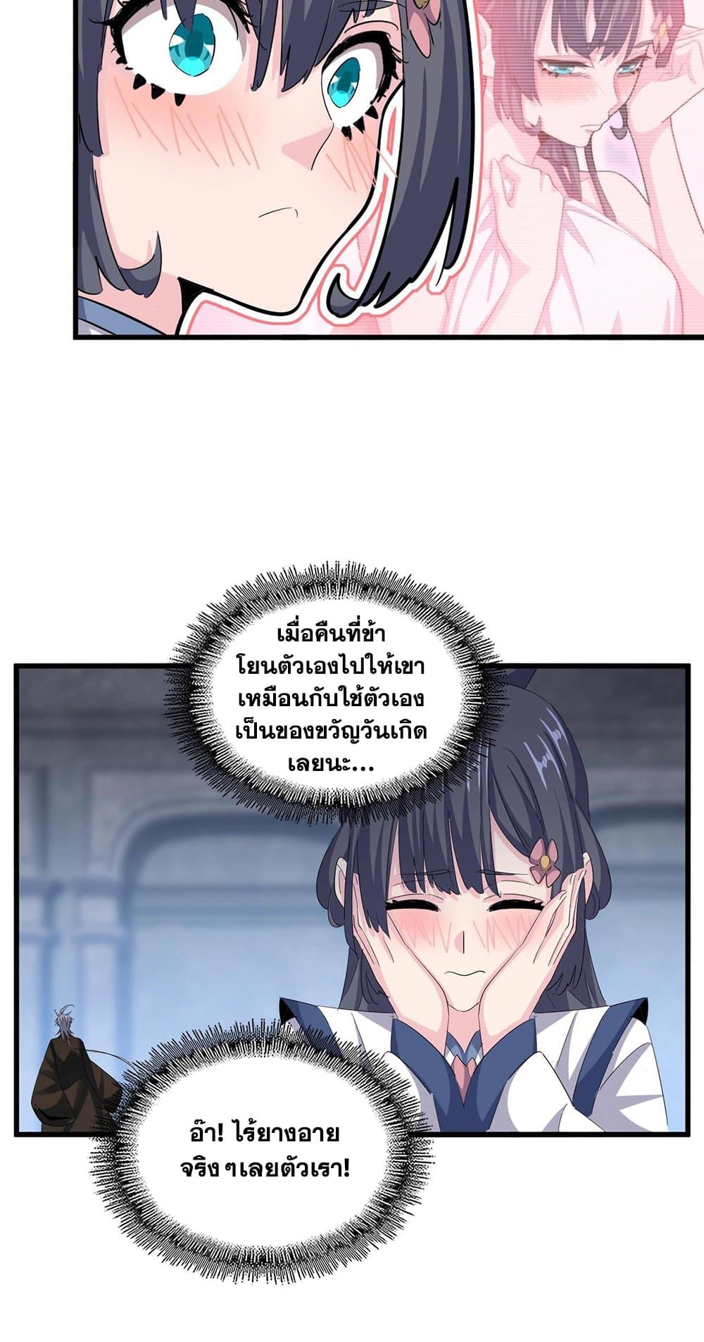 Magic Emperor ราชาจอมเวทย์ ตอนที่ 415 หน้า 19