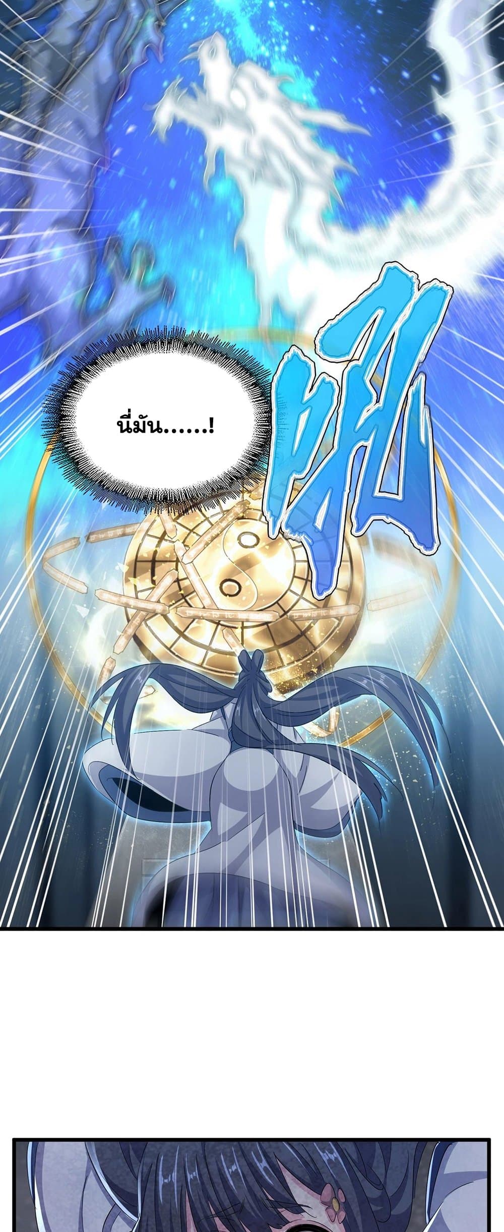 Magic Emperor ราชาจอมเวทย์ ตอนที่ 415 หน้า 22