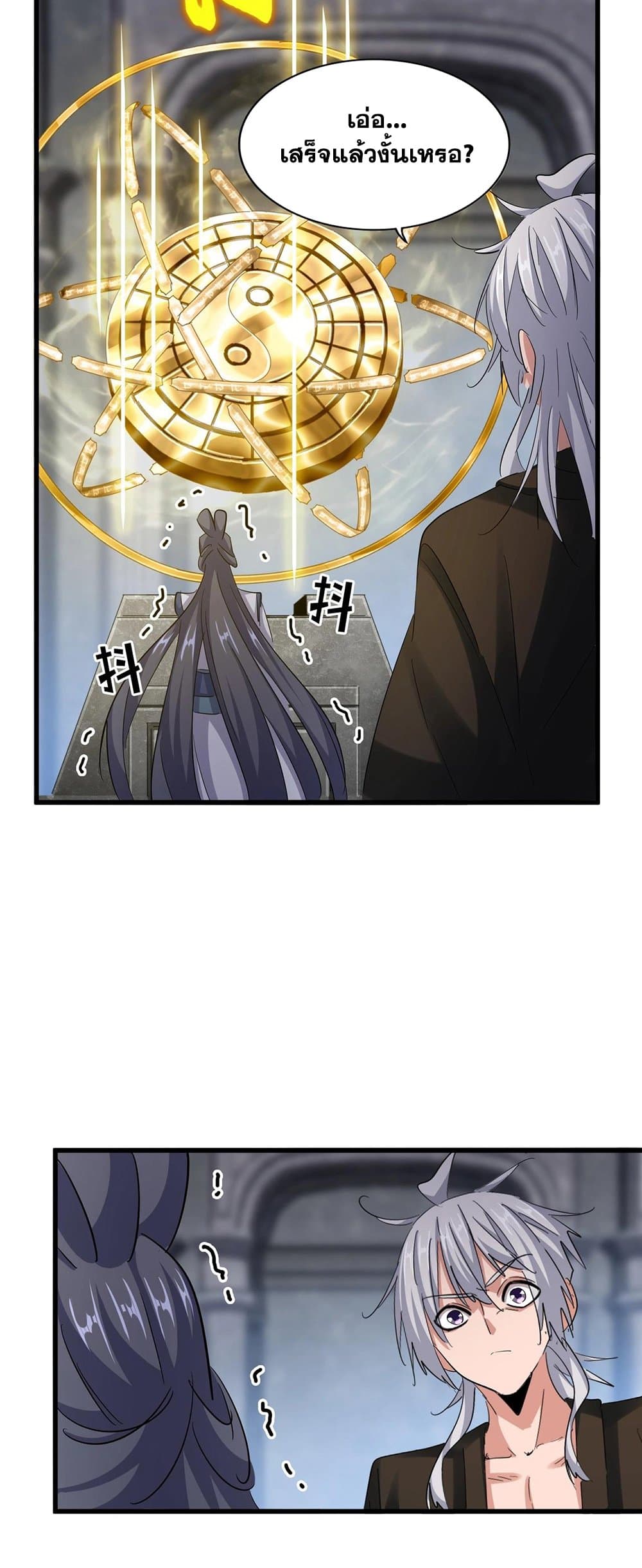Magic Emperor ราชาจอมเวทย์ ตอนที่ 415 หน้า 25