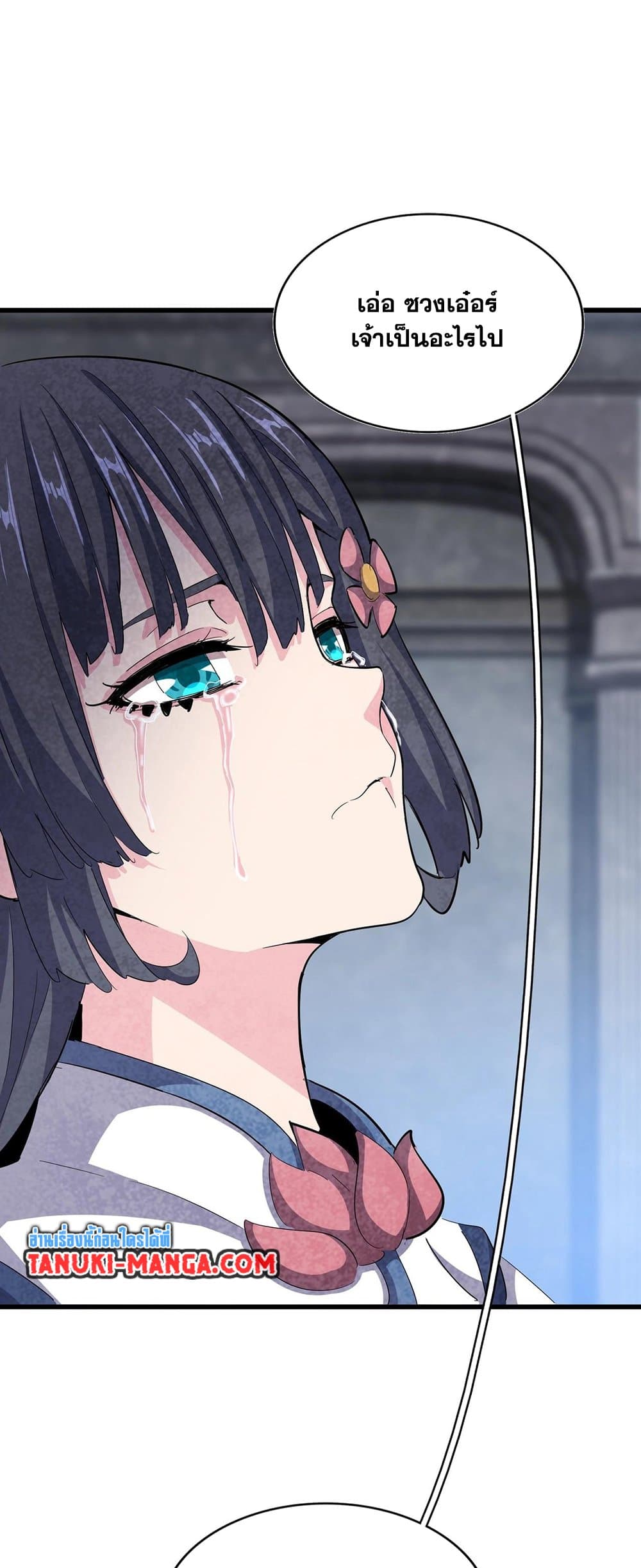 Magic Emperor ราชาจอมเวทย์ ตอนที่ 415 หน้า 26