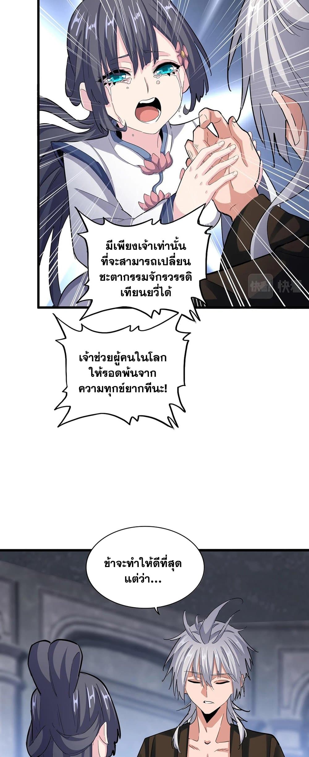 Magic Emperor ราชาจอมเวทย์ ตอนที่ 415 หน้า 28