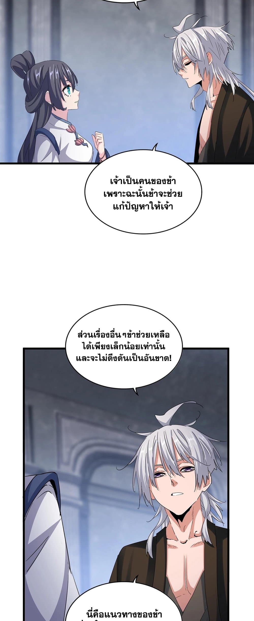 Magic Emperor ราชาจอมเวทย์ ตอนที่ 415 หน้า 30