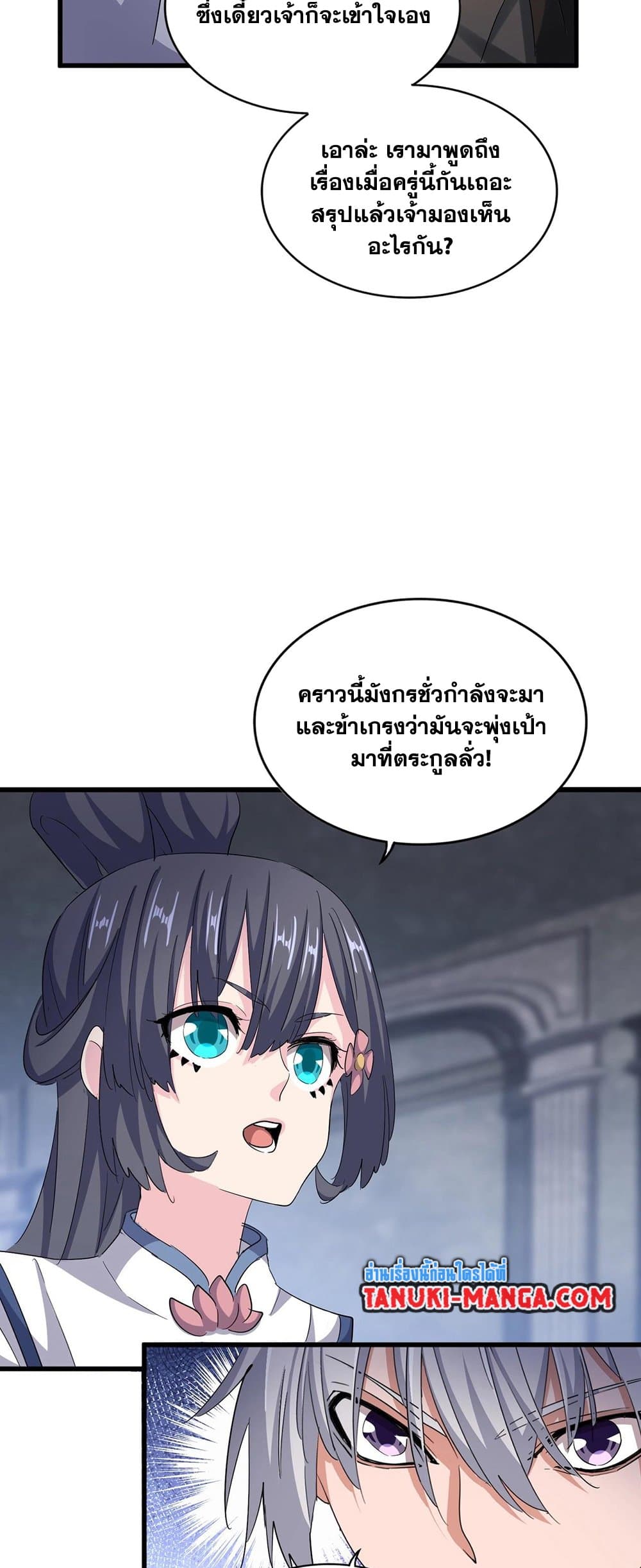 Magic Emperor ราชาจอมเวทย์ ตอนที่ 415 หน้า 31