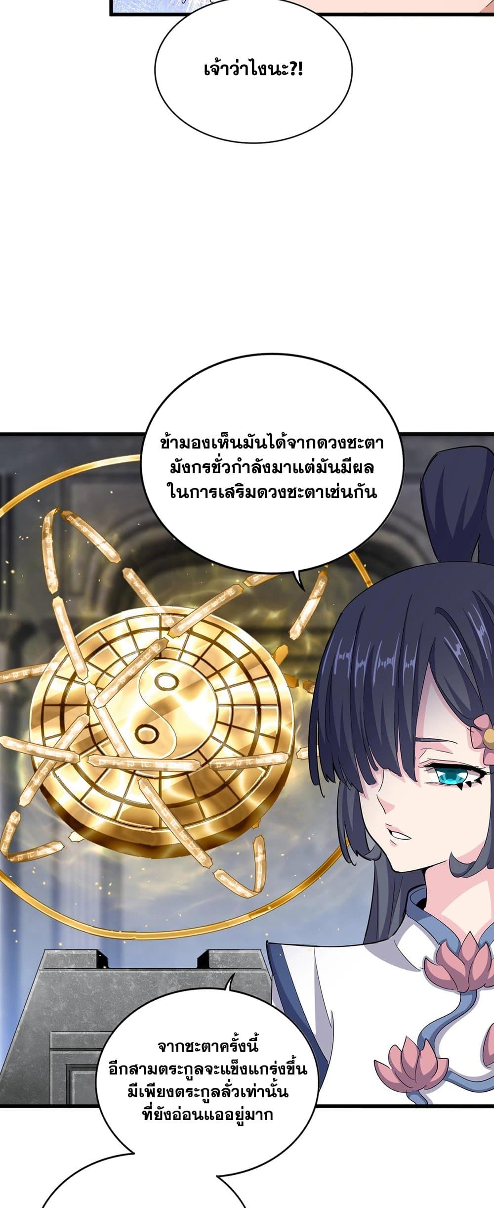 Magic Emperor ราชาจอมเวทย์ ตอนที่ 415 หน้า 32