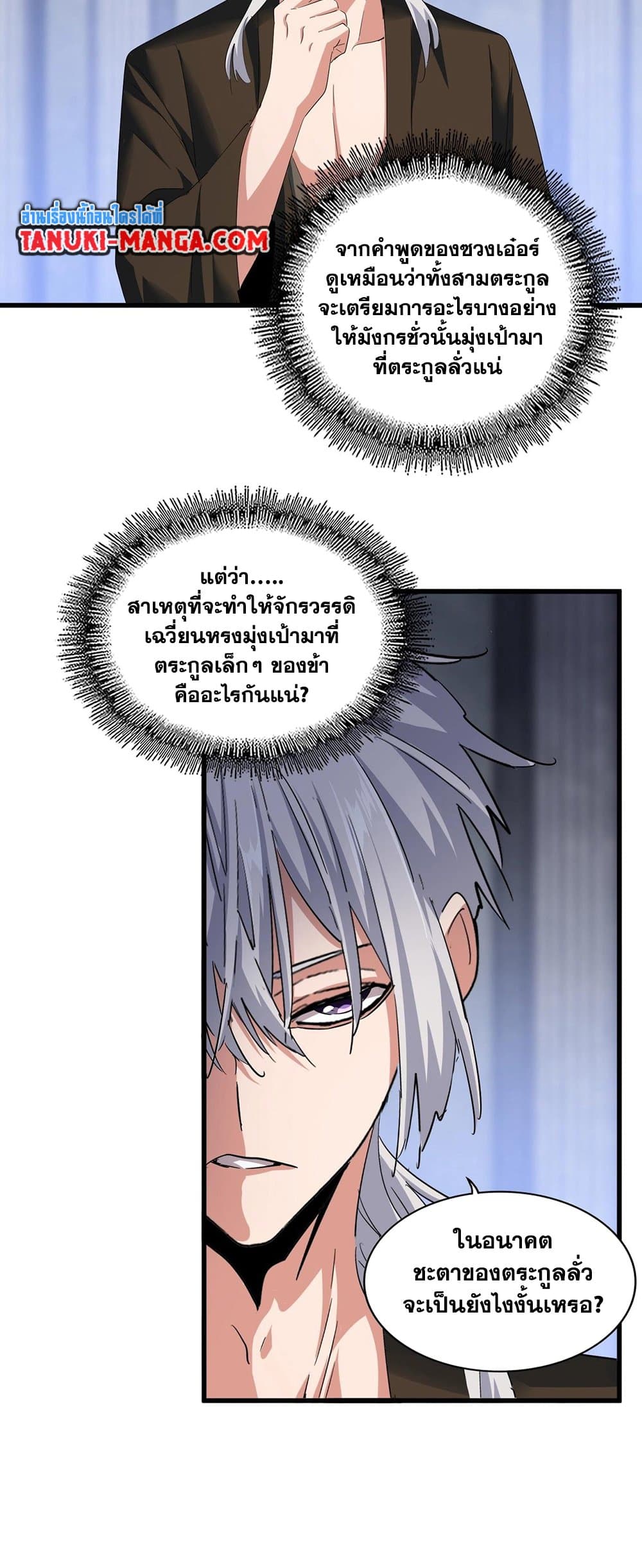 Magic Emperor ราชาจอมเวทย์ ตอนที่ 415 หน้า 36