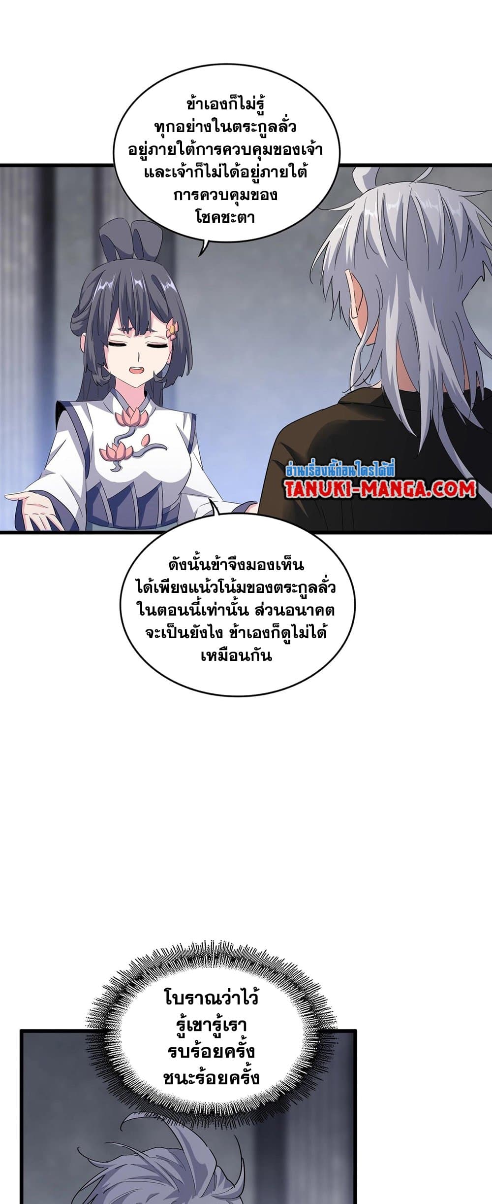 Magic Emperor ราชาจอมเวทย์ ตอนที่ 415 หน้า 37