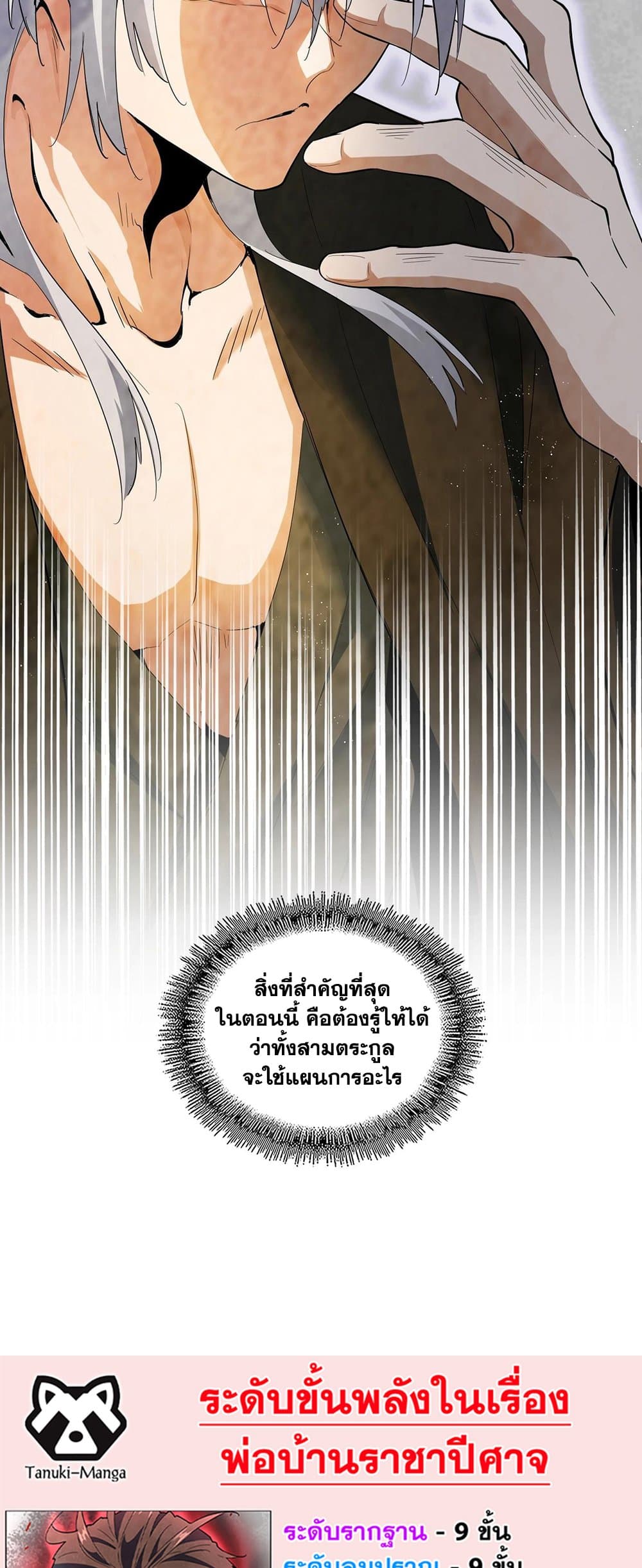 Magic Emperor ราชาจอมเวทย์ ตอนที่ 415 หน้า 39