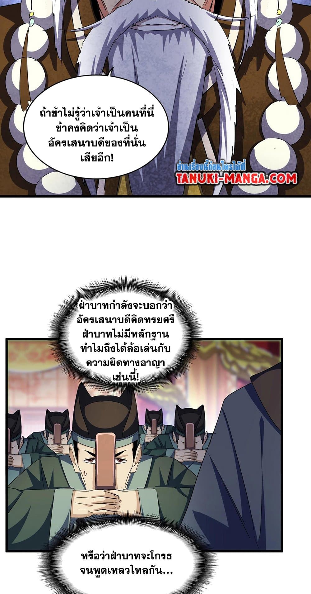 Magic Emperor ราชาจอมเวทย์ ตอนที่ 415 หน้า 5