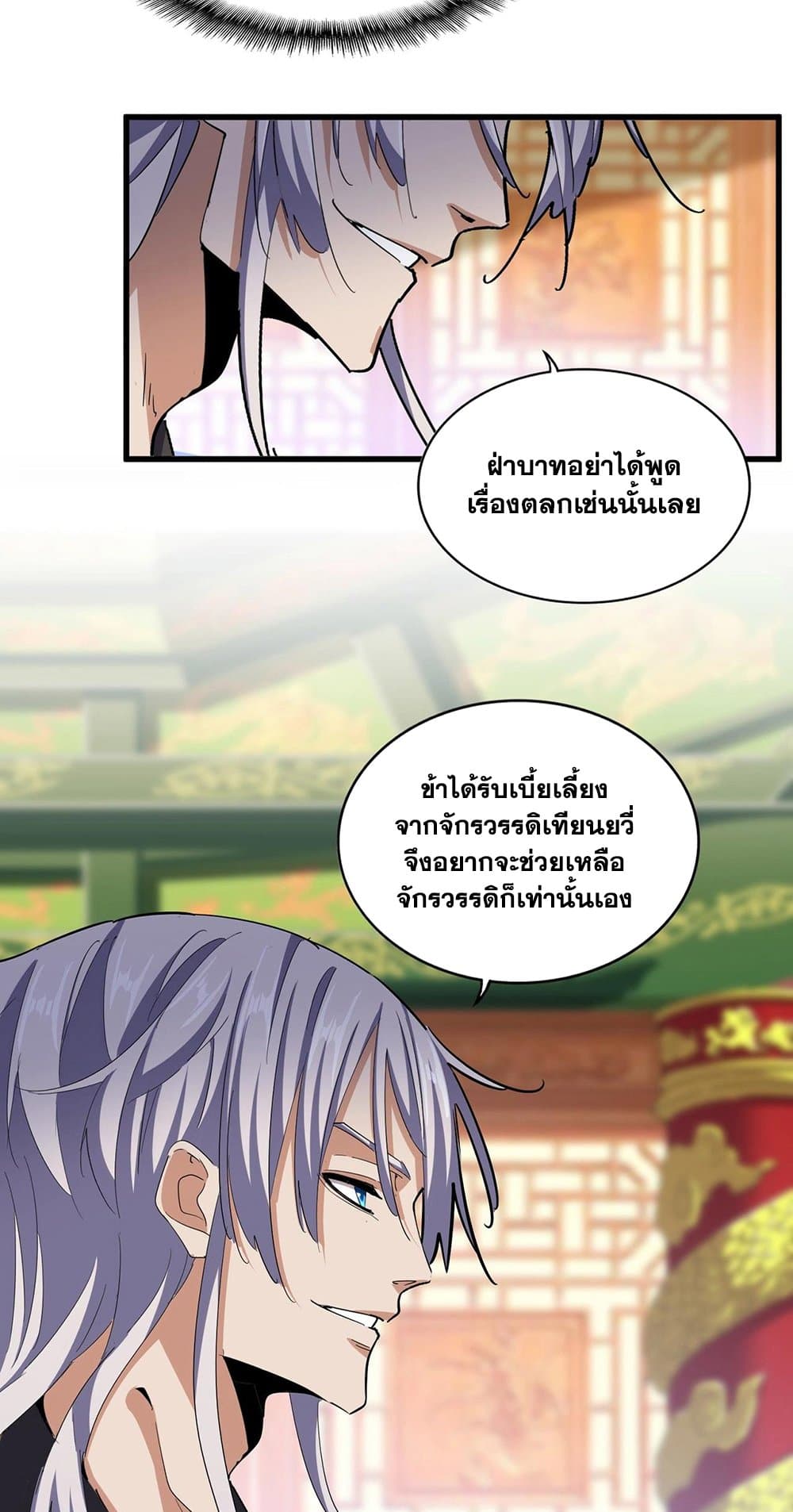 Magic Emperor ราชาจอมเวทย์ ตอนที่ 415 หน้า 6