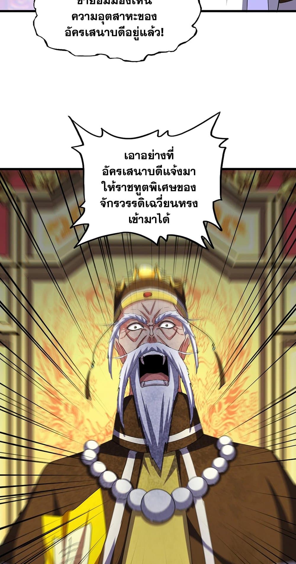 Magic Emperor ราชาจอมเวทย์ ตอนที่ 415 หน้า 8