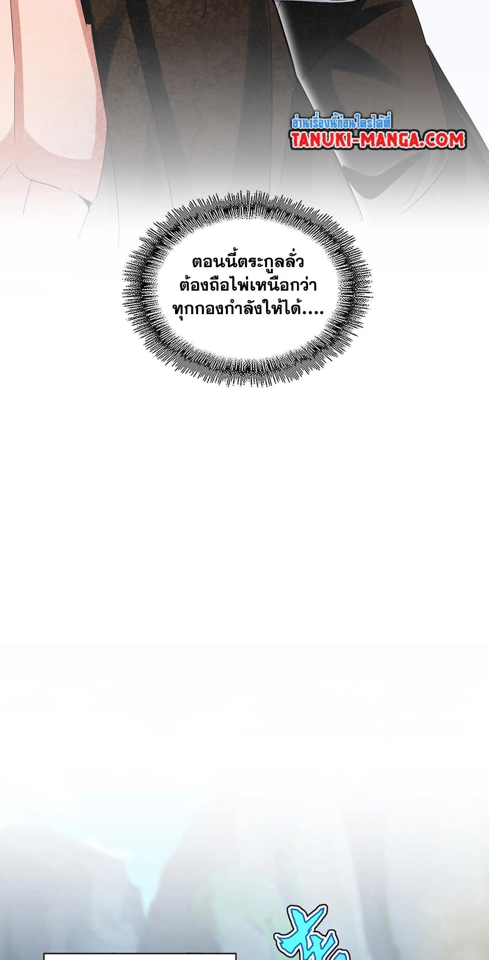 Magic Emperor ราชาจอมเวทย์ ตอนที่ 416 หน้า 13