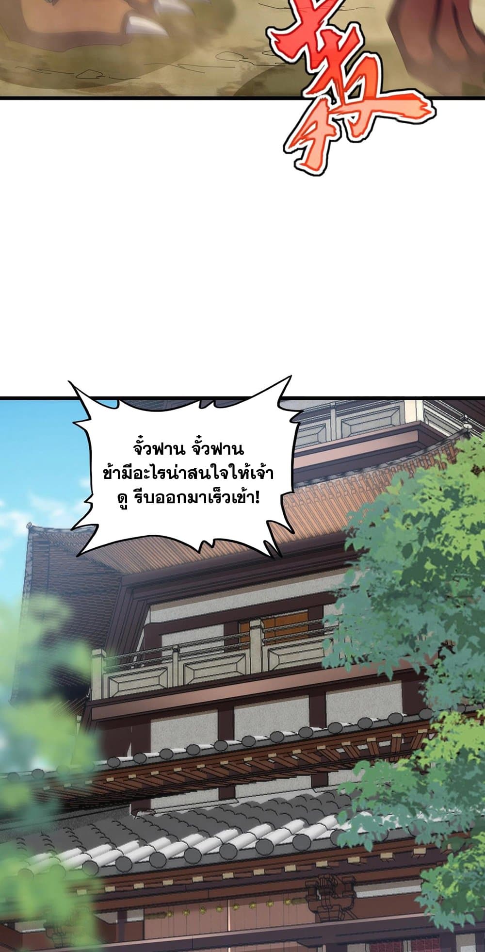 Magic Emperor ราชาจอมเวทย์ ตอนที่ 416 หน้า 15