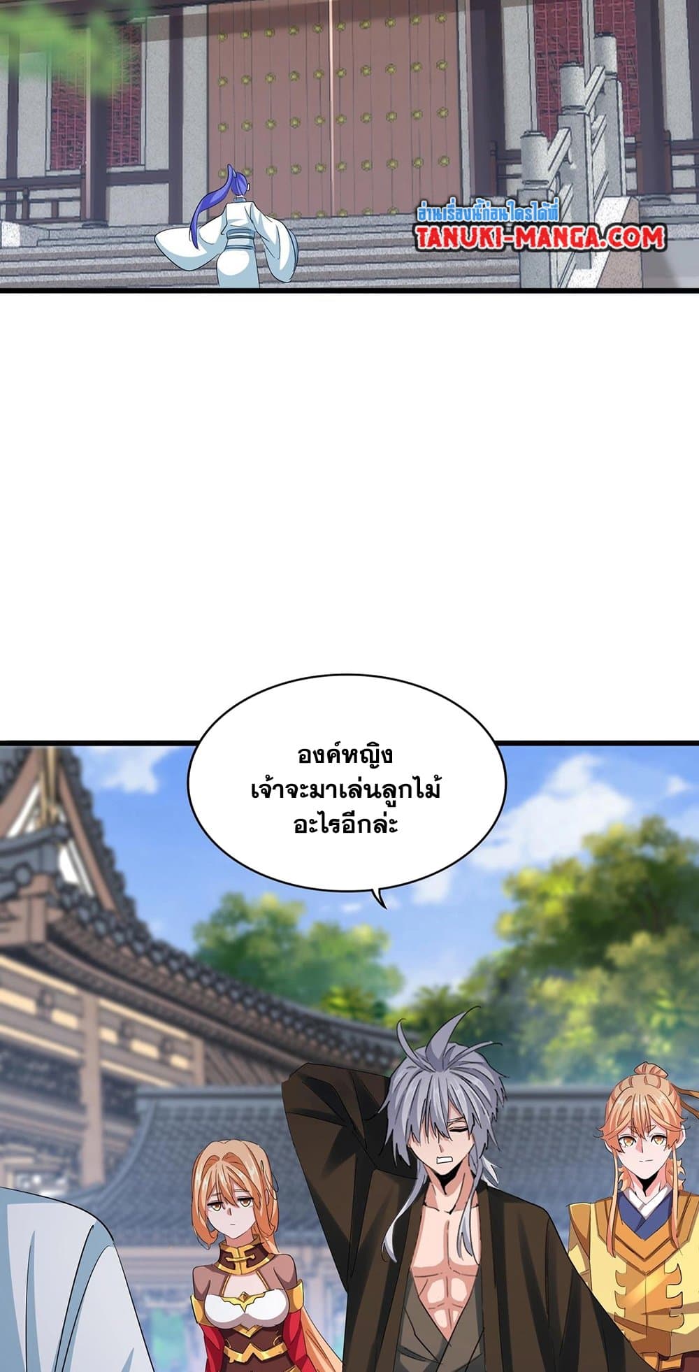 Magic Emperor ราชาจอมเวทย์ ตอนที่ 416 หน้า 16