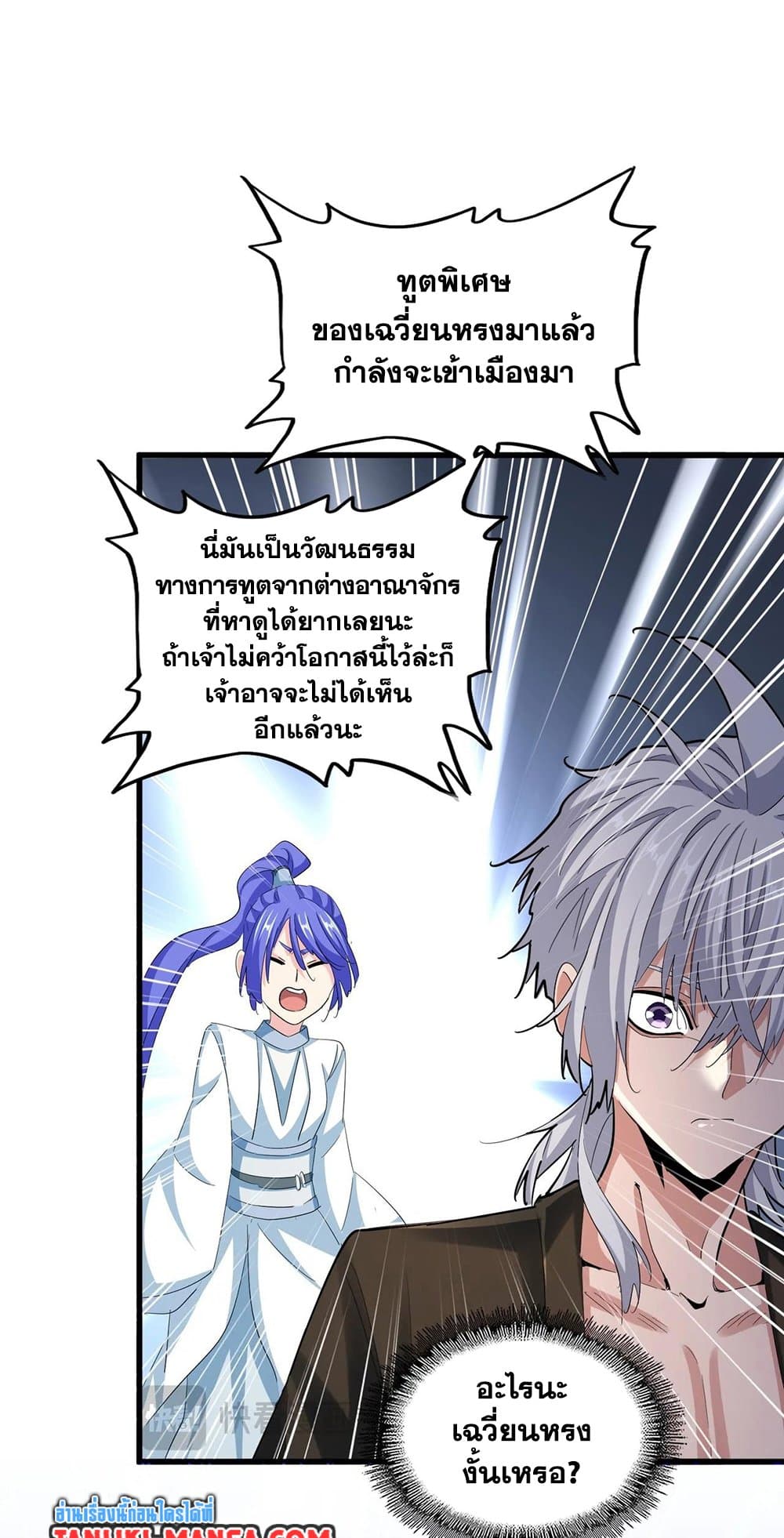 Magic Emperor ราชาจอมเวทย์ ตอนที่ 416 หน้า 19