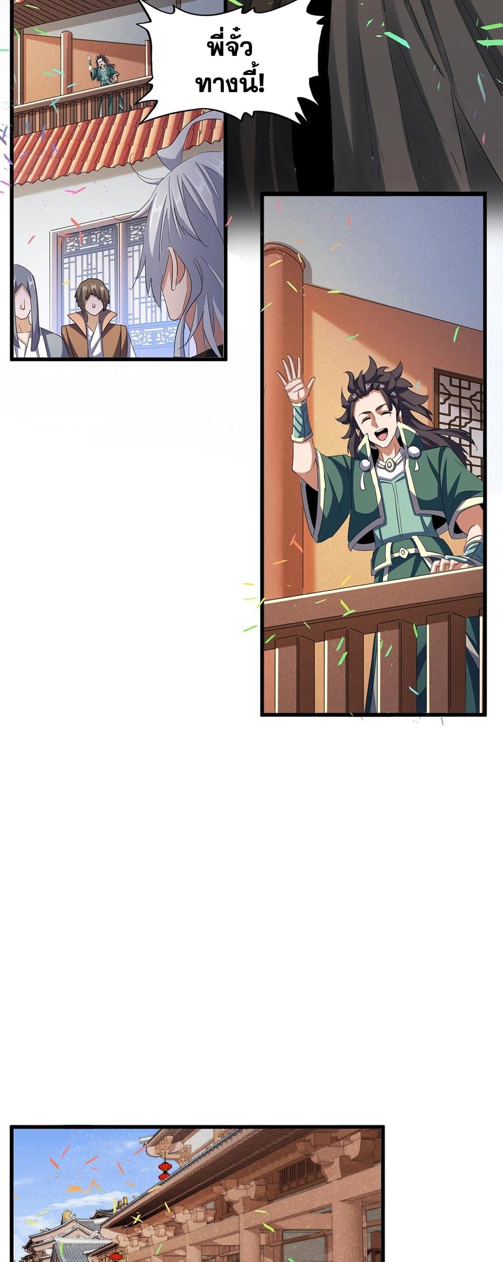 Magic Emperor ราชาจอมเวทย์ ตอนที่ 416 หน้า 23