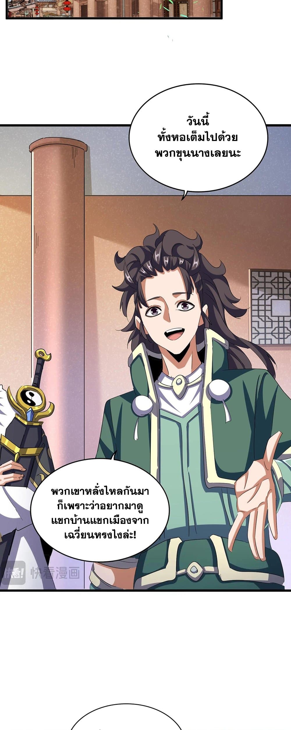 Magic Emperor ราชาจอมเวทย์ ตอนที่ 416 หน้า 24