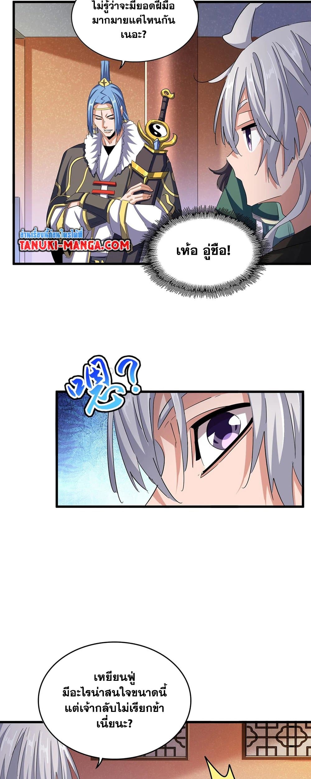 Magic Emperor ราชาจอมเวทย์ ตอนที่ 416 หน้า 25