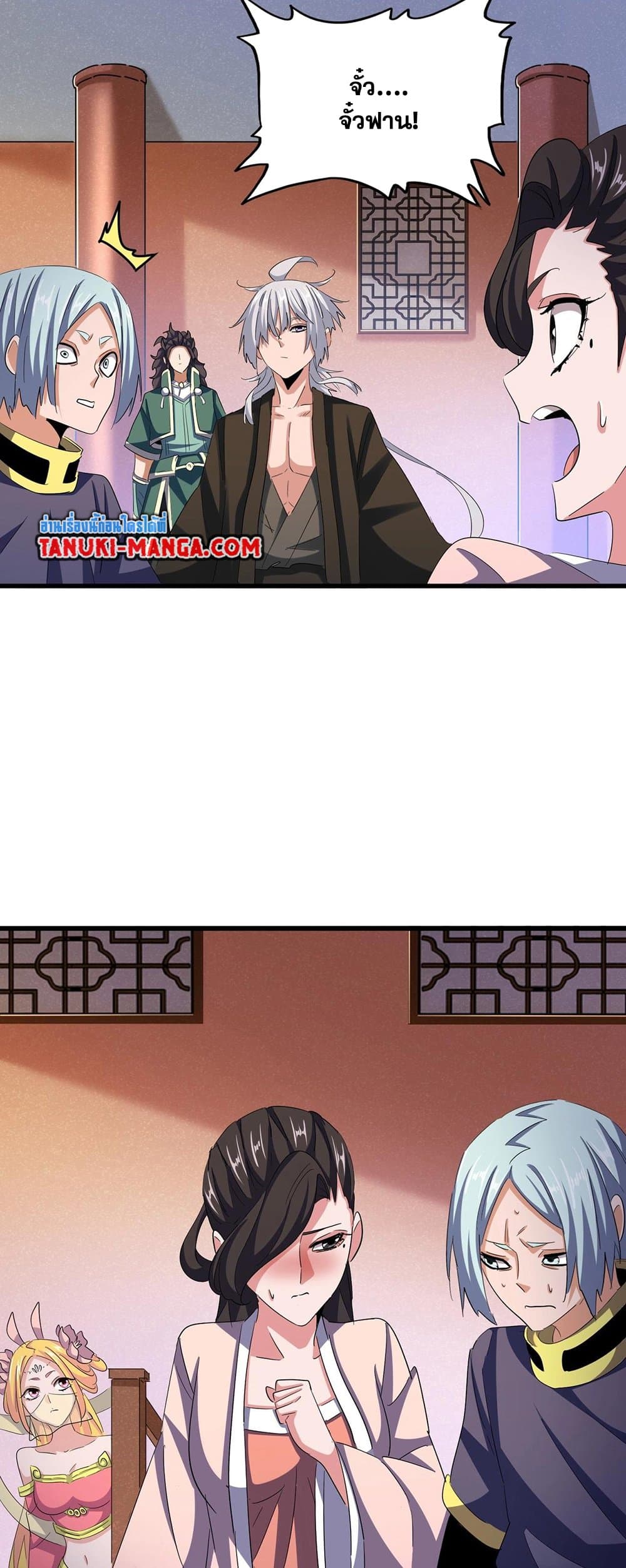 Magic Emperor ราชาจอมเวทย์ ตอนที่ 416 หน้า 27