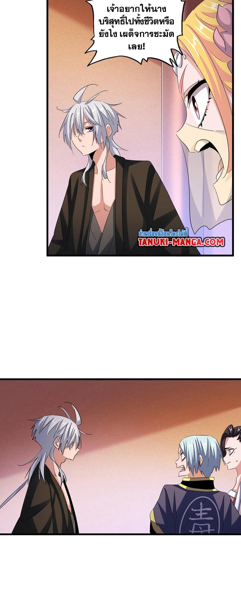 Magic Emperor ราชาจอมเวทย์ ตอนที่ 416 หน้า 29