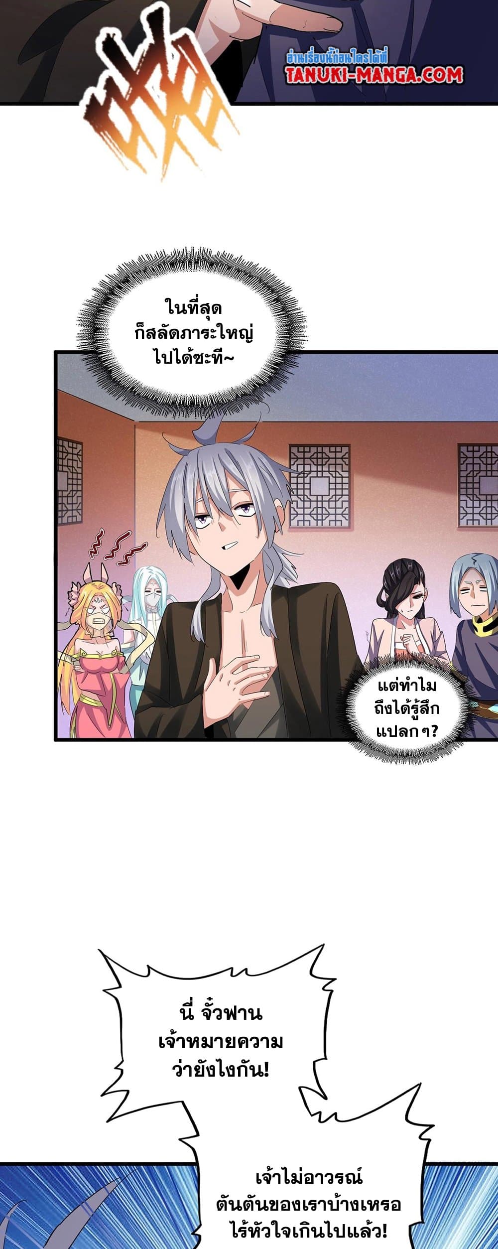Magic Emperor ราชาจอมเวทย์ ตอนที่ 416 หน้า 31
