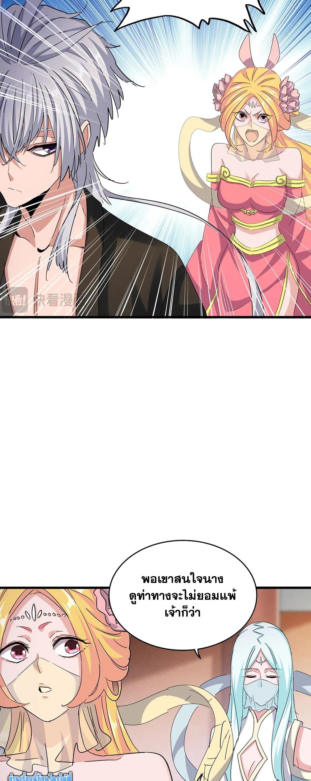 Magic Emperor ราชาจอมเวทย์ ตอนที่ 416 หน้า 32