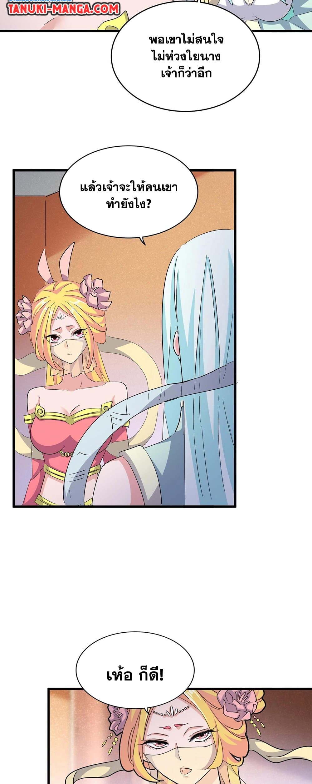 Magic Emperor ราชาจอมเวทย์ ตอนที่ 416 หน้า 33