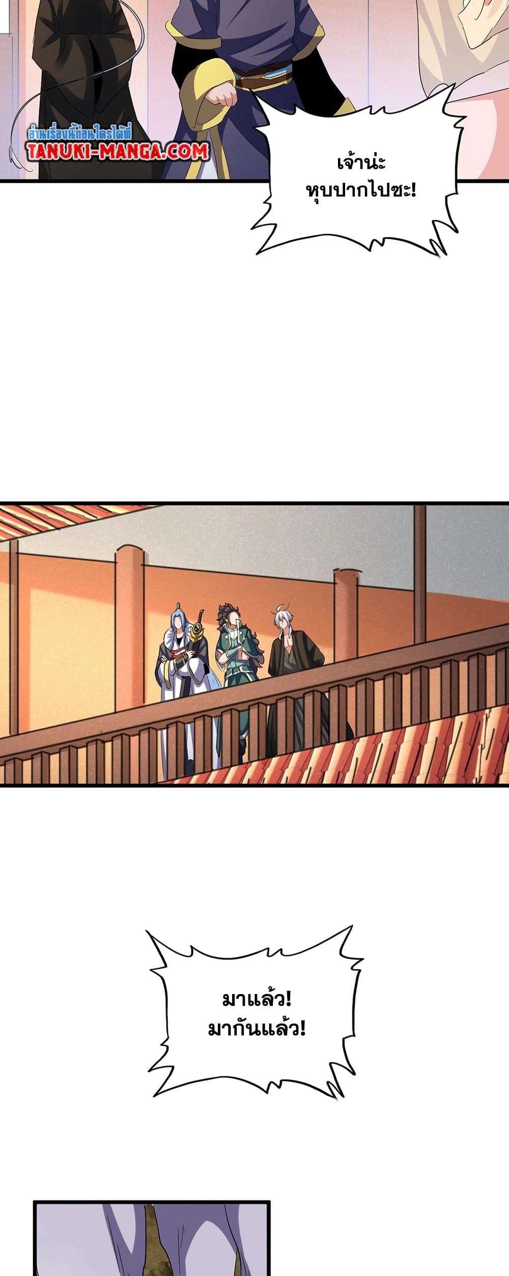 Magic Emperor ราชาจอมเวทย์ ตอนที่ 416 หน้า 35