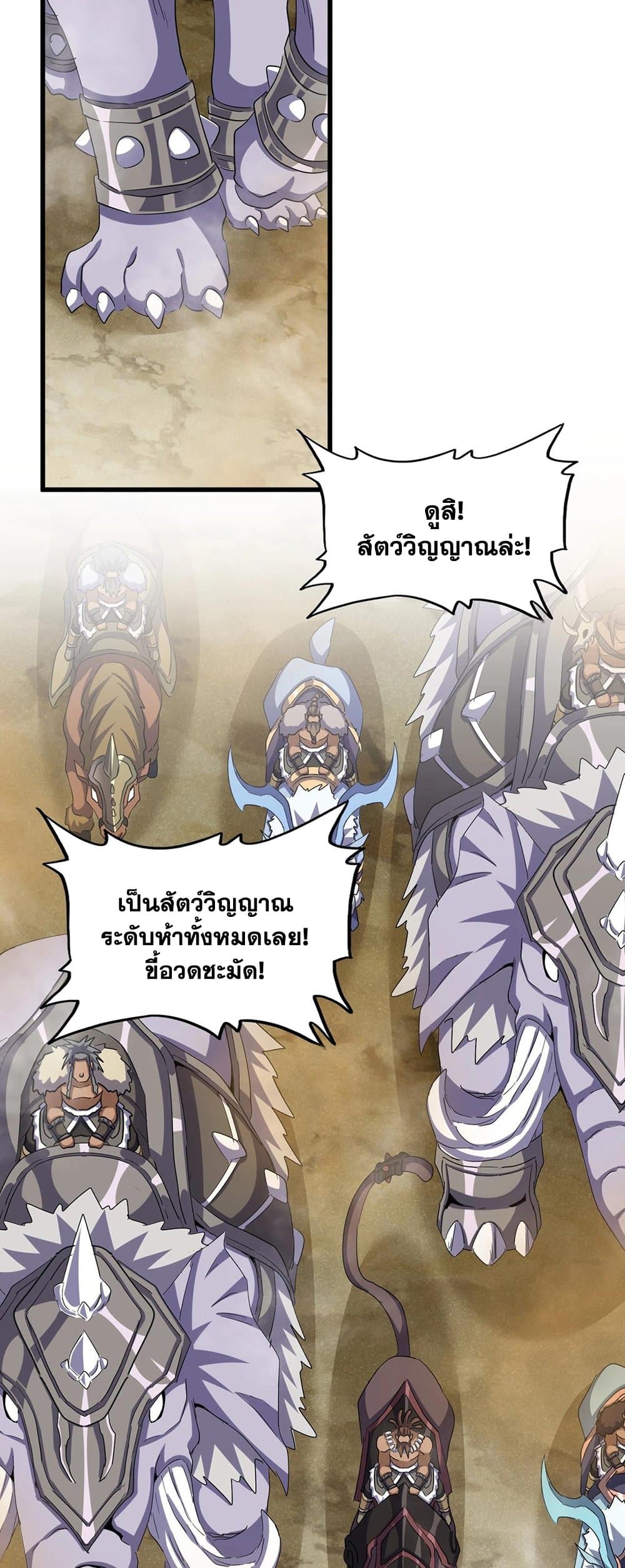 Magic Emperor ราชาจอมเวทย์ ตอนที่ 416 หน้า 36