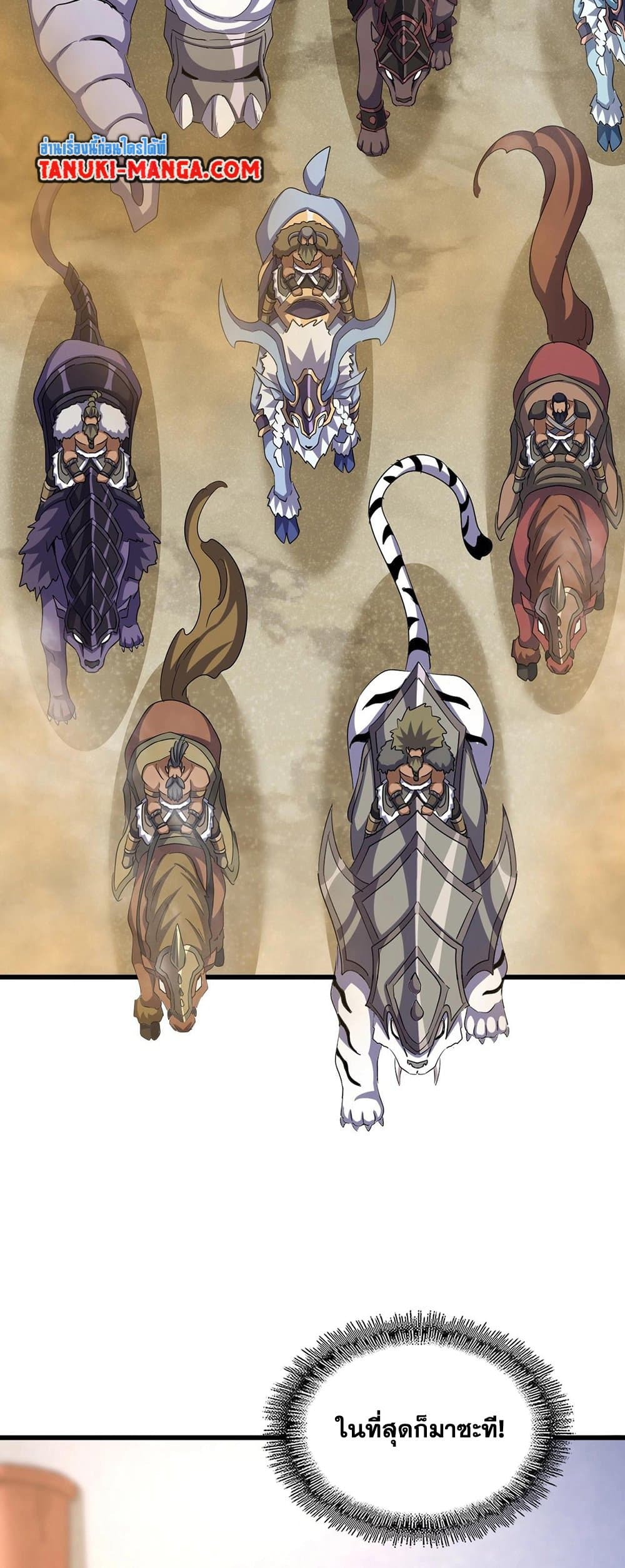 Magic Emperor ราชาจอมเวทย์ ตอนที่ 416 หน้า 37