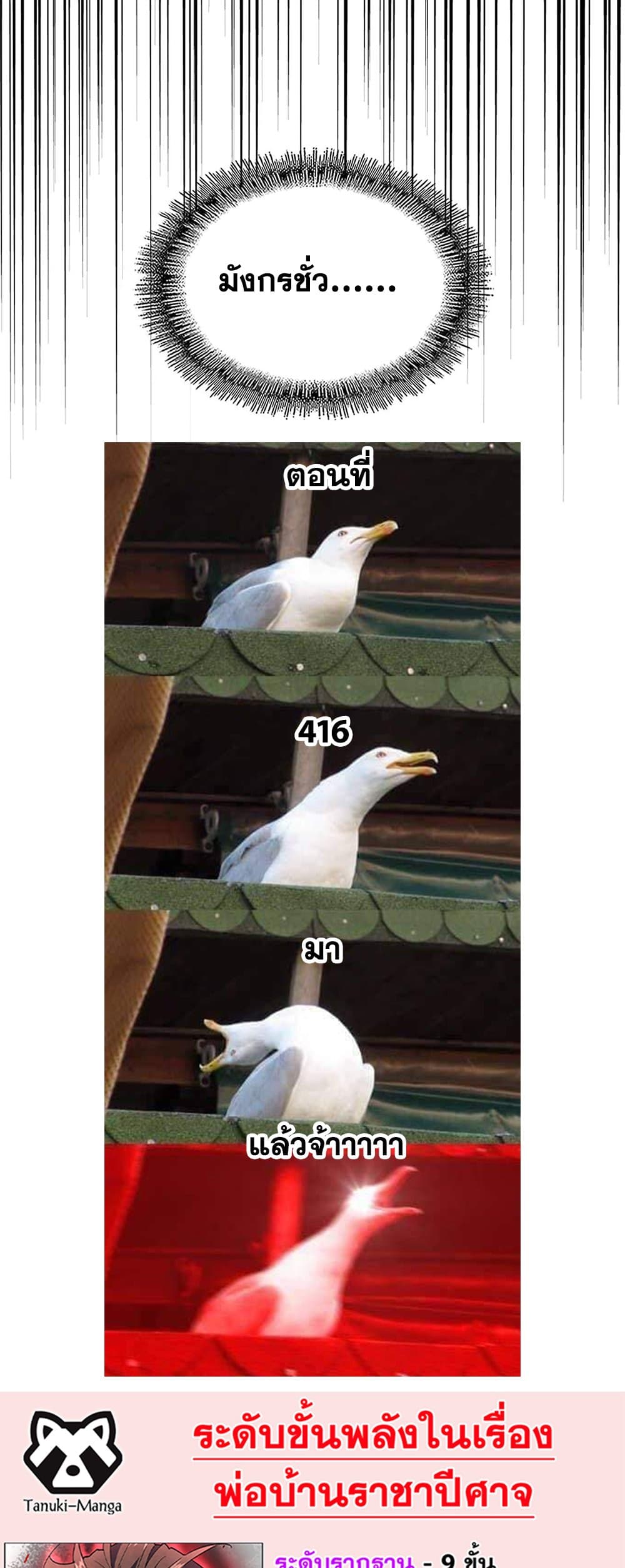 Magic Emperor ราชาจอมเวทย์ ตอนที่ 416 หน้า 39