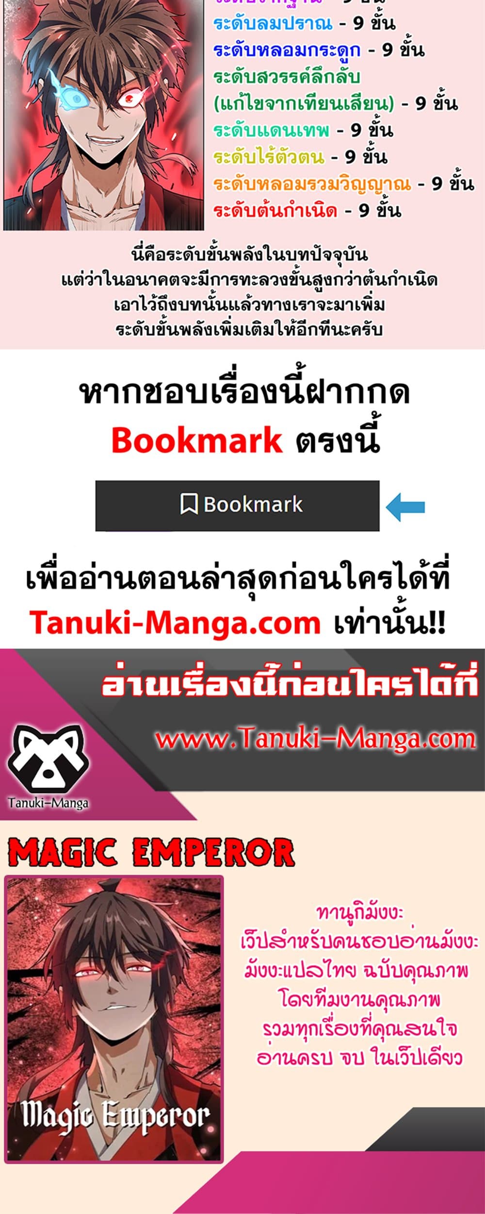 Magic Emperor ราชาจอมเวทย์ ตอนที่ 416 หน้า 40
