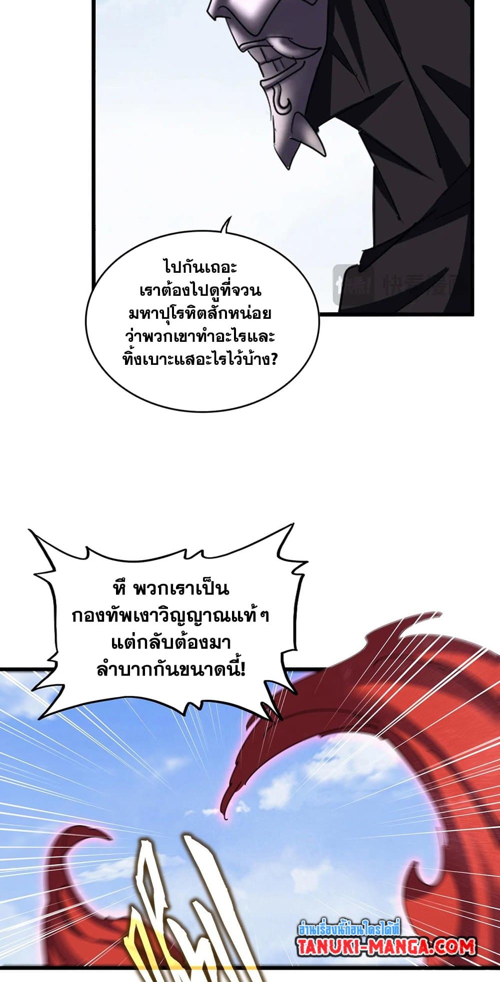 Magic Emperor ราชาจอมเวทย์ ตอนที่ 416 หน้า 8