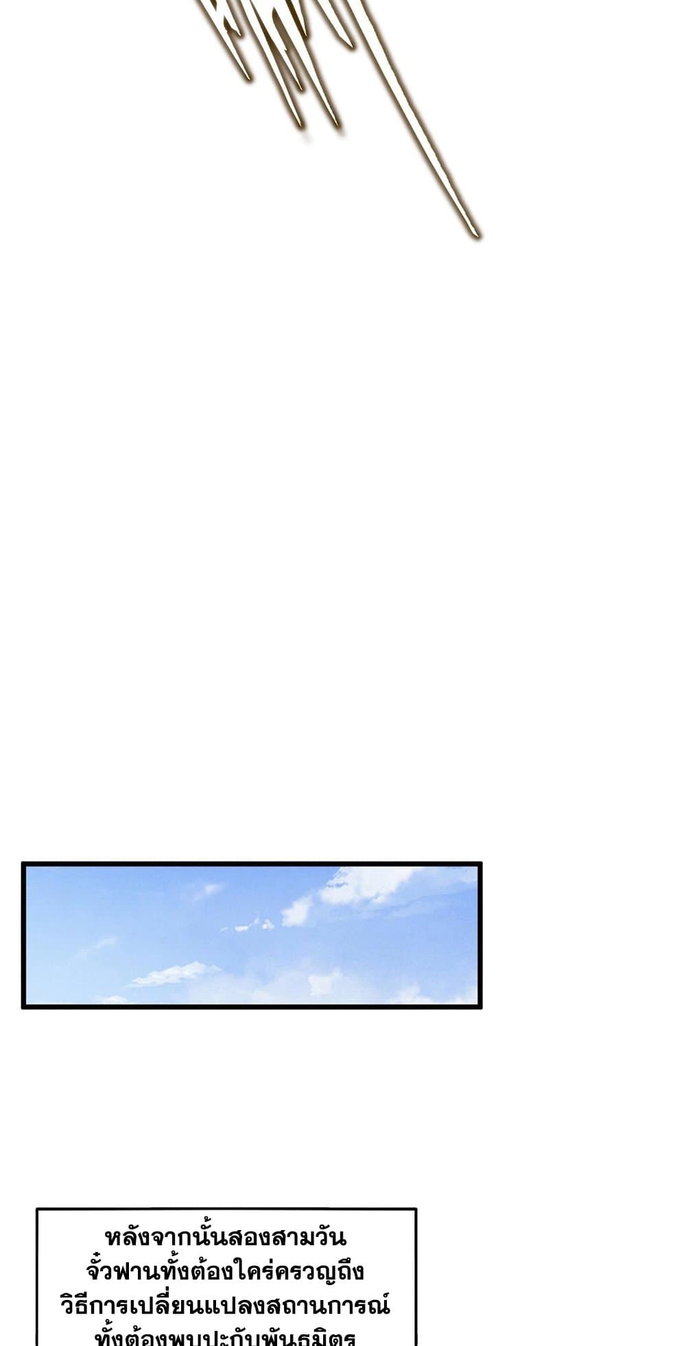 Magic Emperor ราชาจอมเวทย์ ตอนที่ 416 หน้า 9