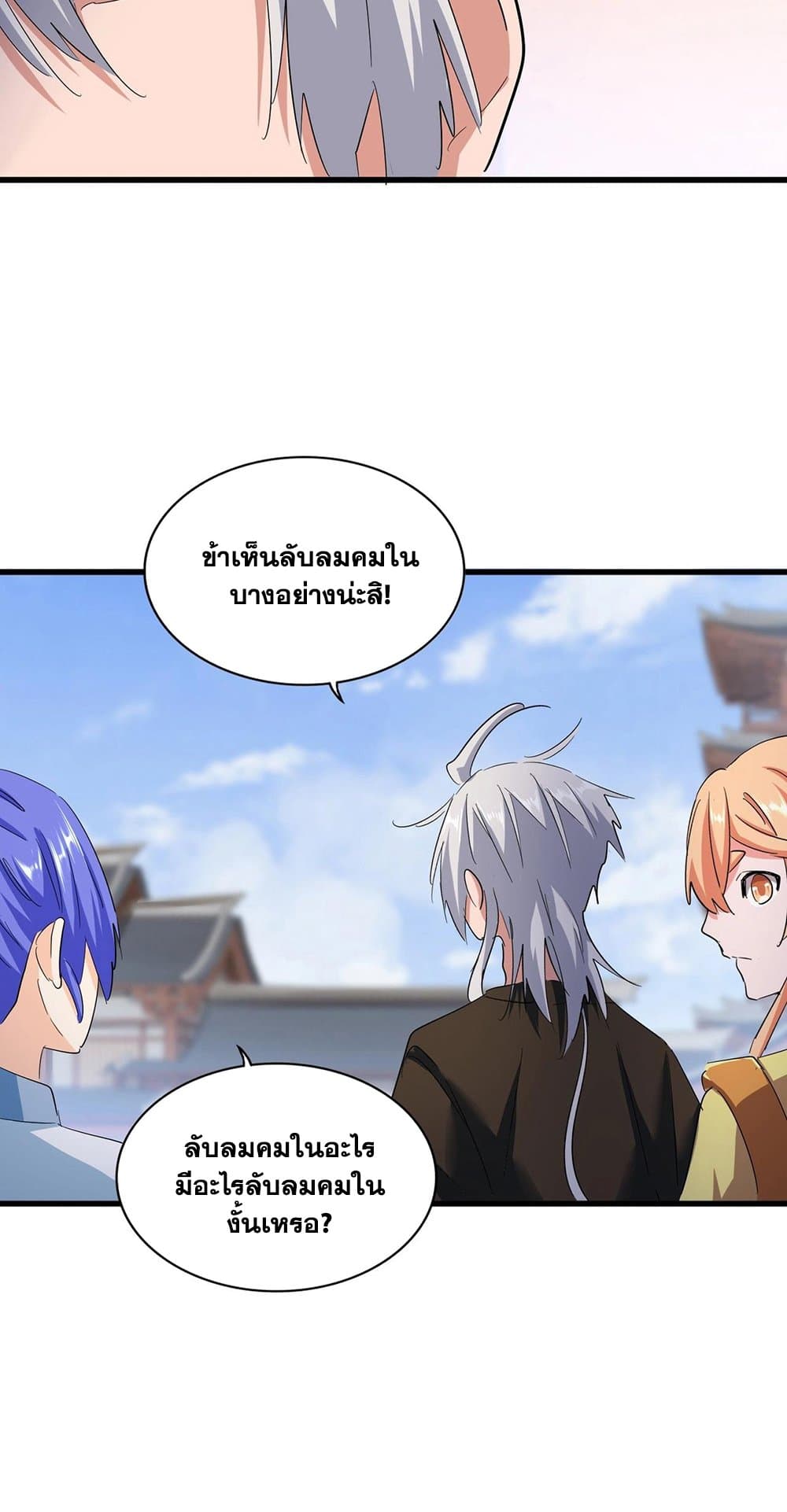 Magic Emperor ราชาจอมเวทย์ ตอนที่ 417 หน้า 10
