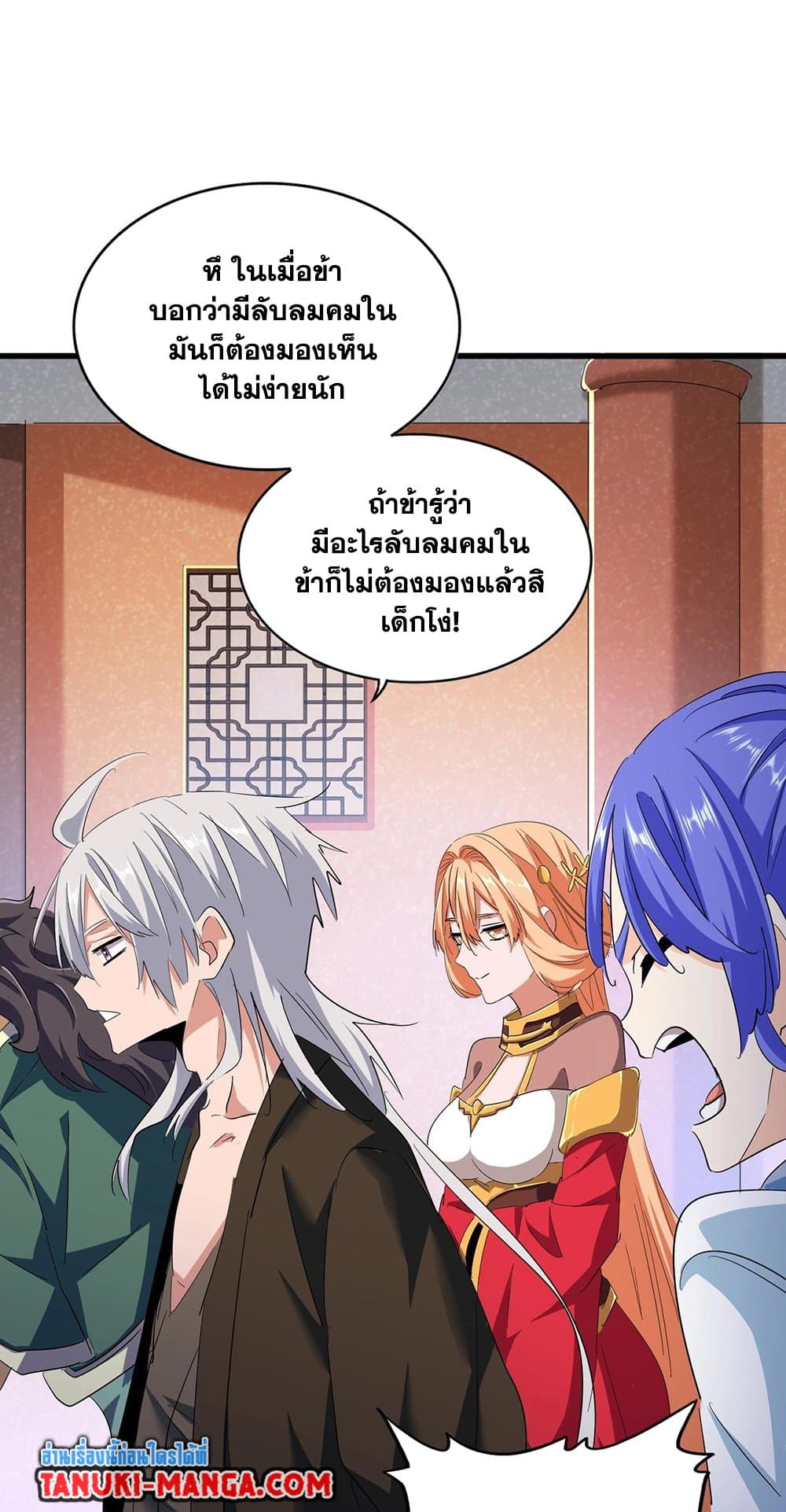 Magic Emperor ราชาจอมเวทย์ ตอนที่ 417 หน้า 11