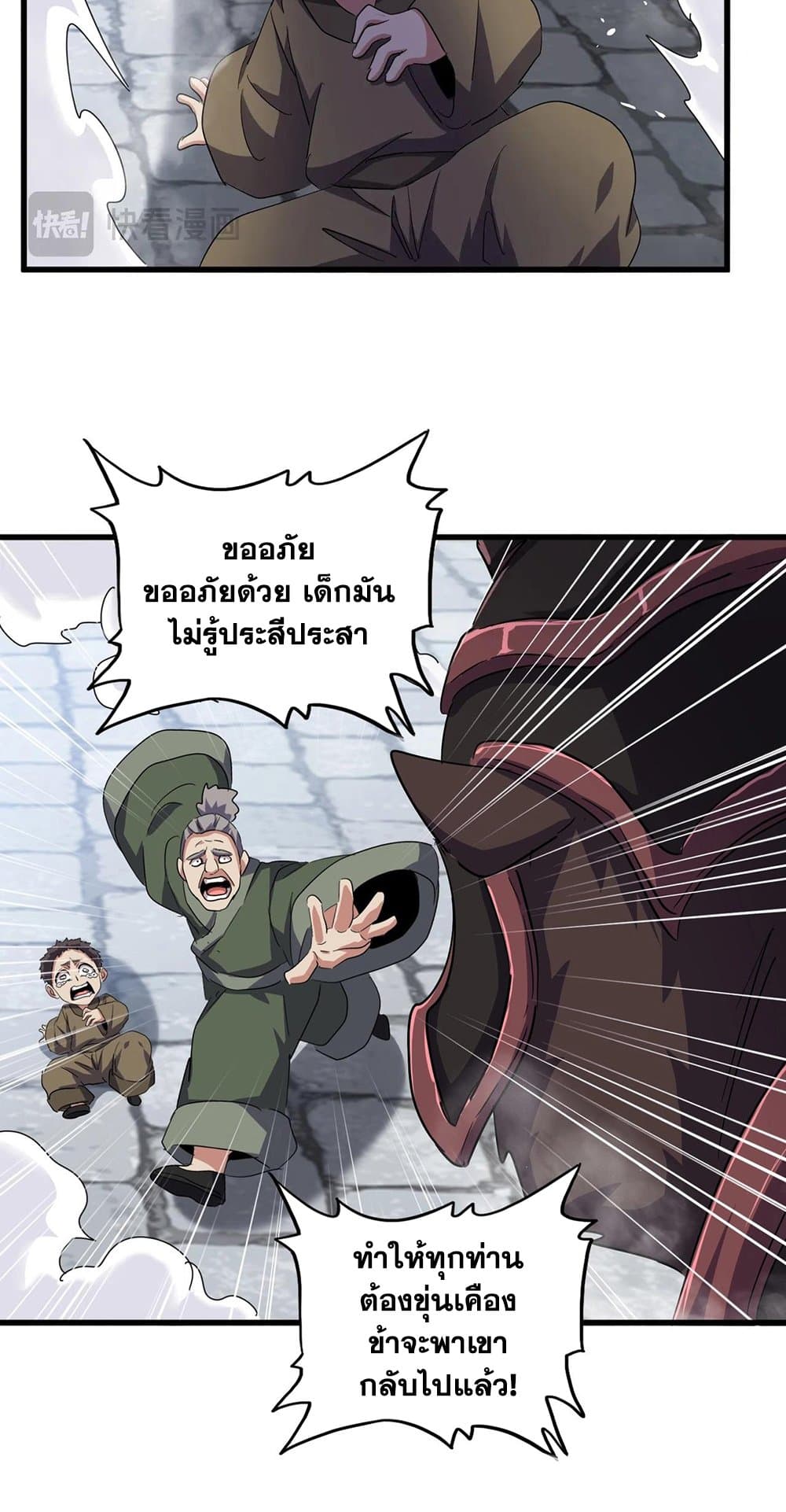 Magic Emperor ราชาจอมเวทย์ ตอนที่ 417 หน้า 15