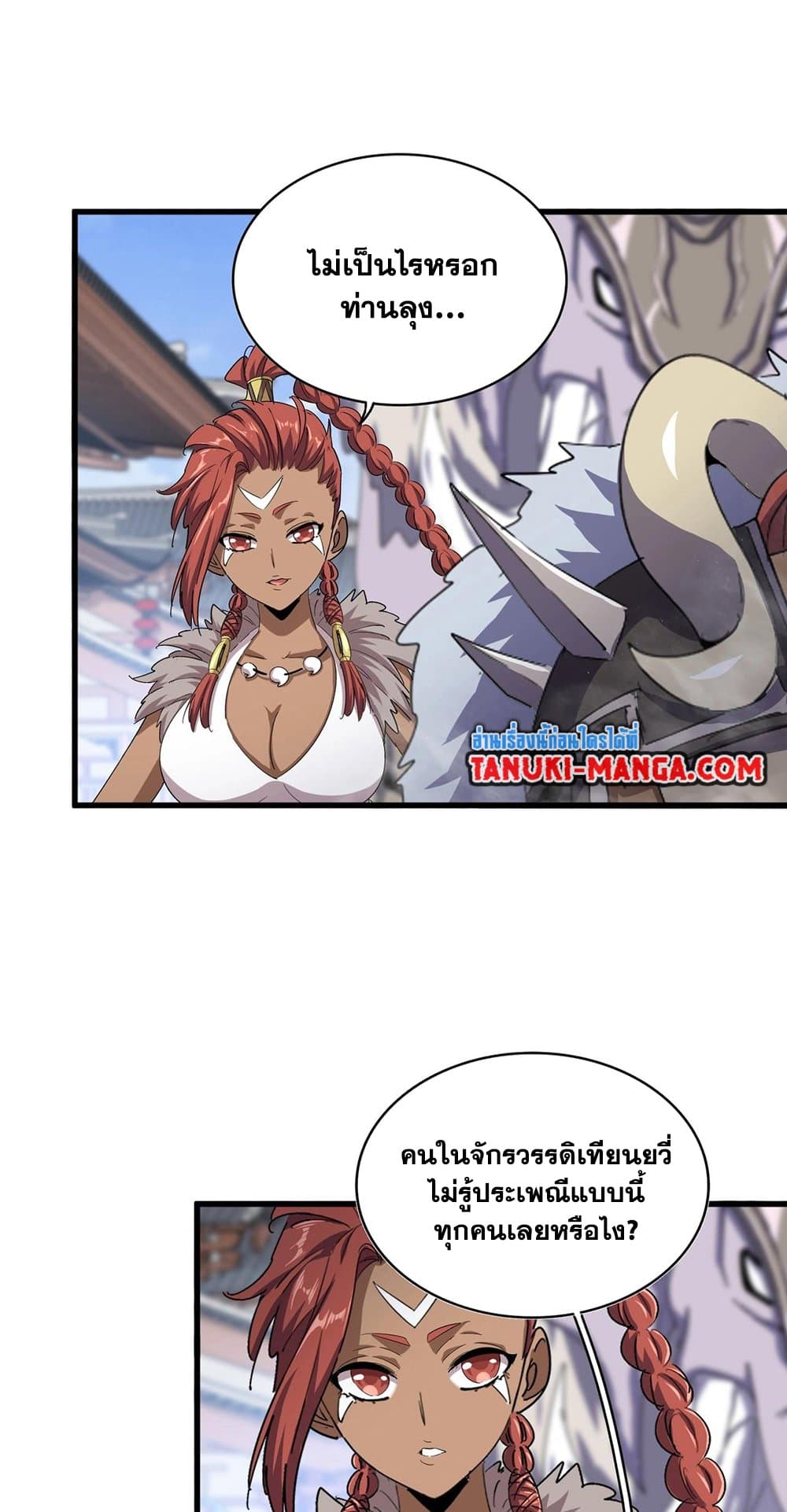 Magic Emperor ราชาจอมเวทย์ ตอนที่ 417 หน้า 16