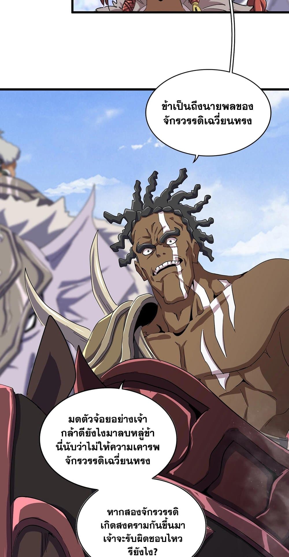Magic Emperor ราชาจอมเวทย์ ตอนที่ 417 หน้า 17