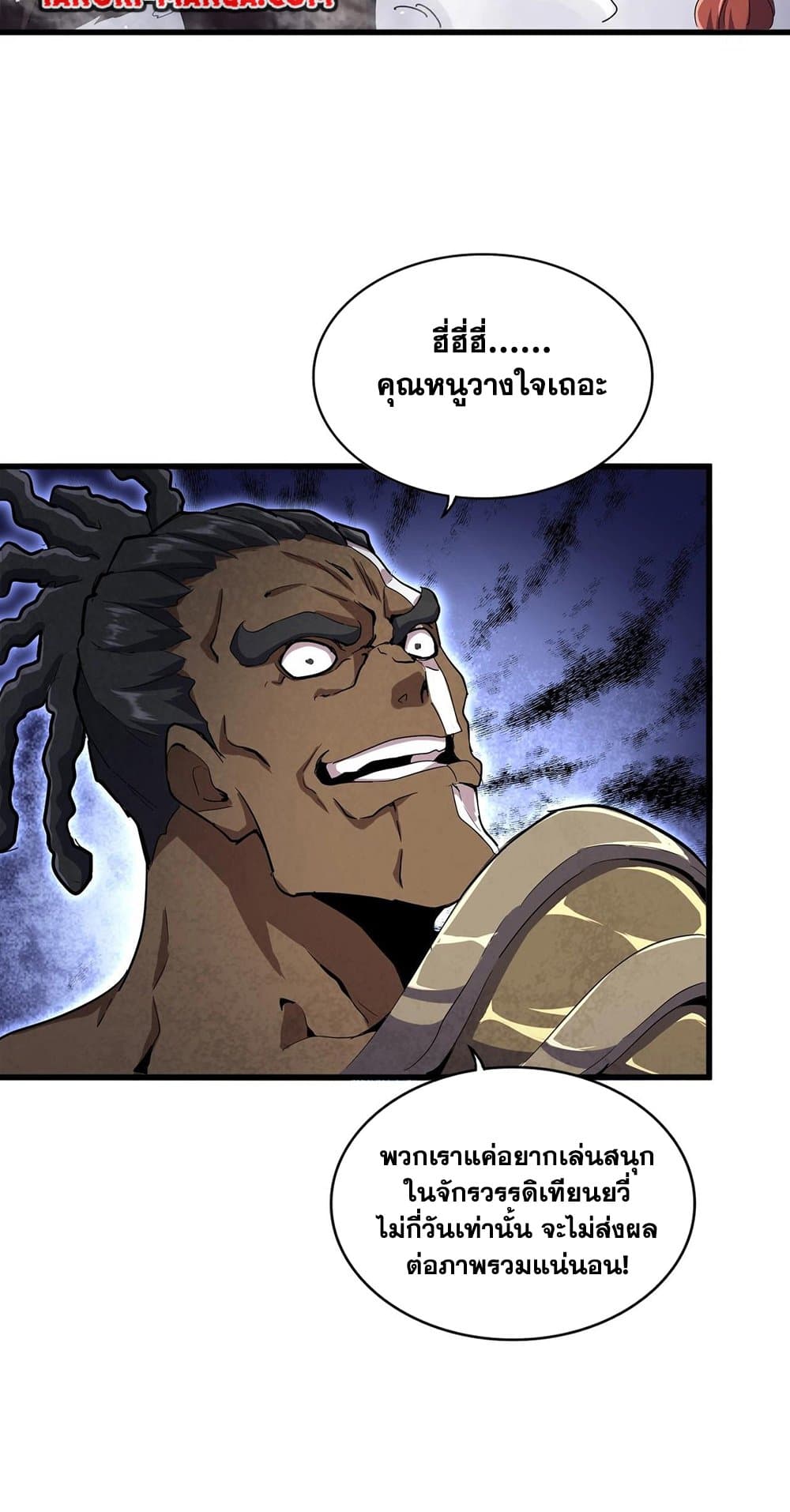 Magic Emperor ราชาจอมเวทย์ ตอนที่ 417 หน้า 20