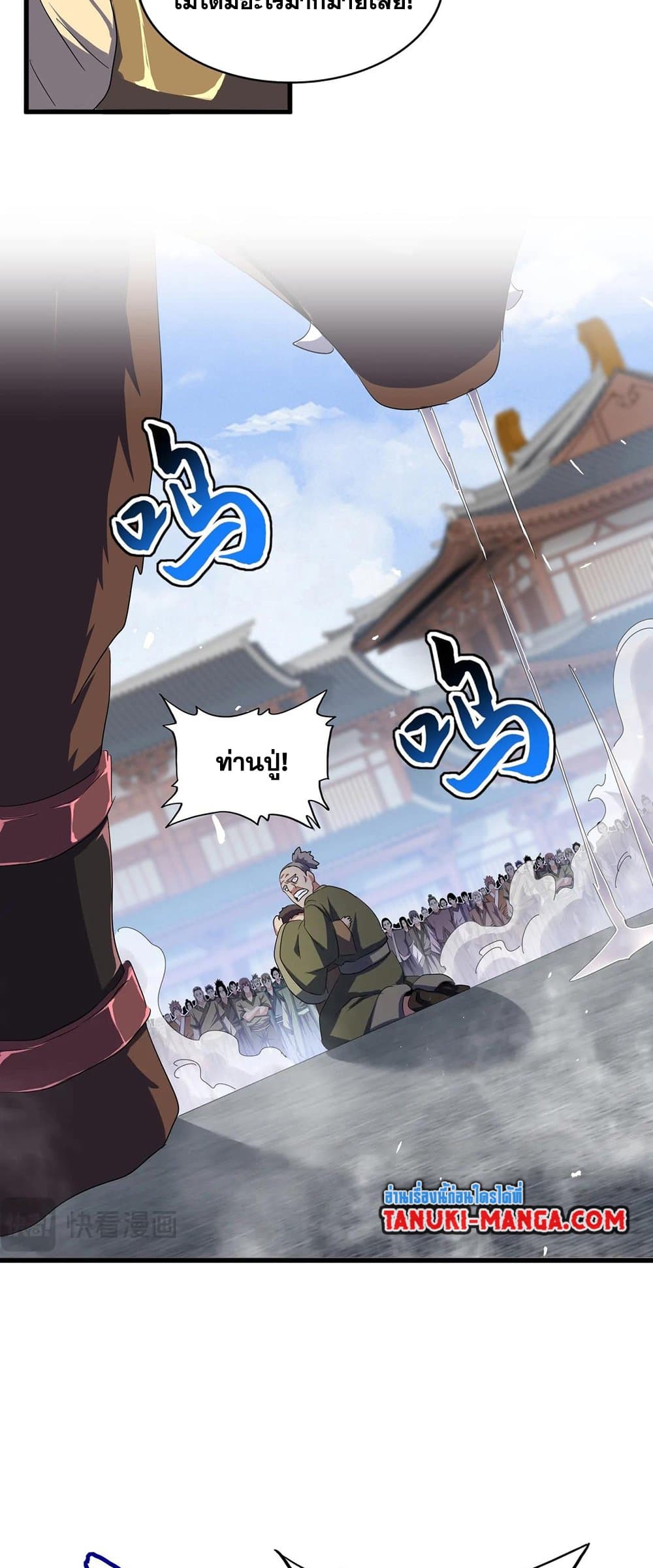 Magic Emperor ราชาจอมเวทย์ ตอนที่ 417 หน้า 24