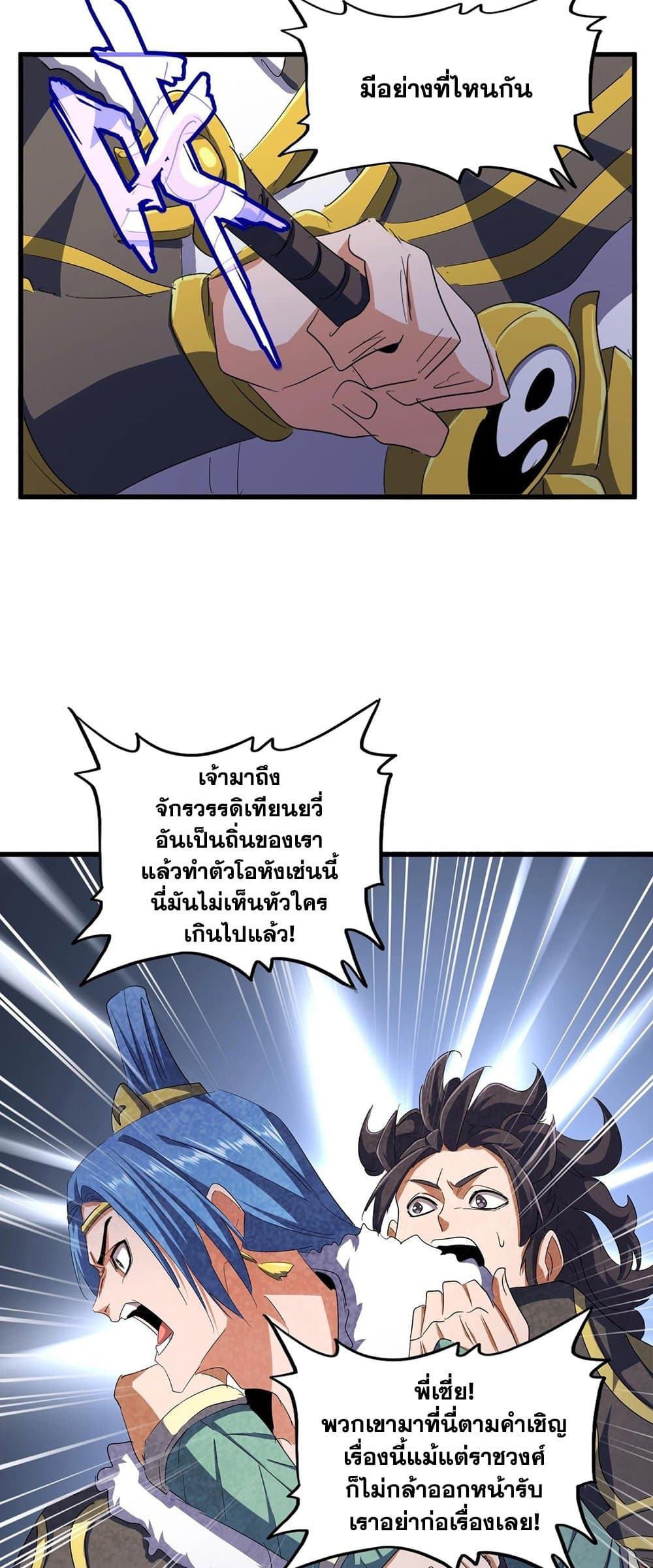 Magic Emperor ราชาจอมเวทย์ ตอนที่ 417 หน้า 25