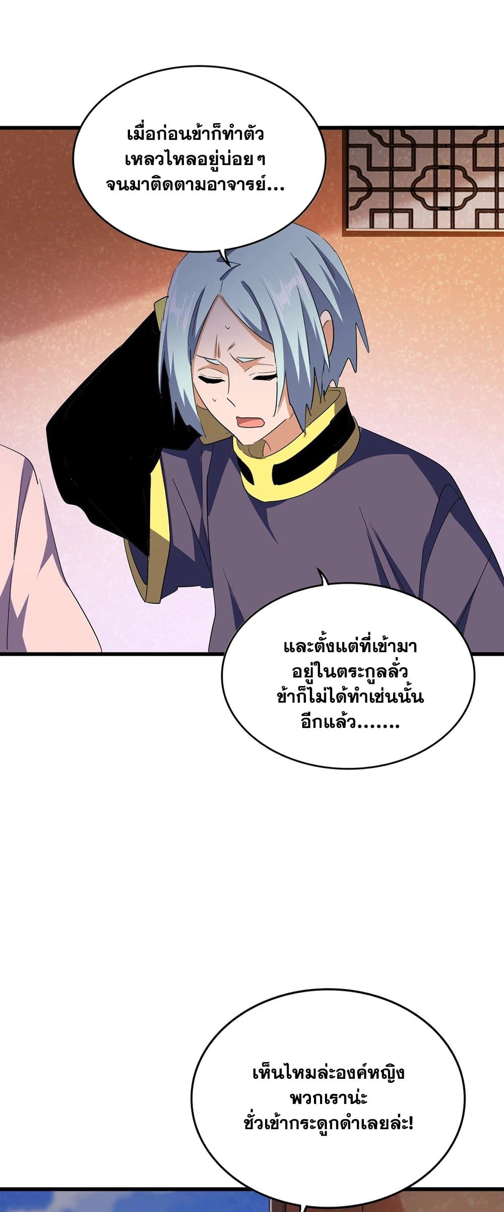 Magic Emperor ราชาจอมเวทย์ ตอนที่ 417 หน้า 30