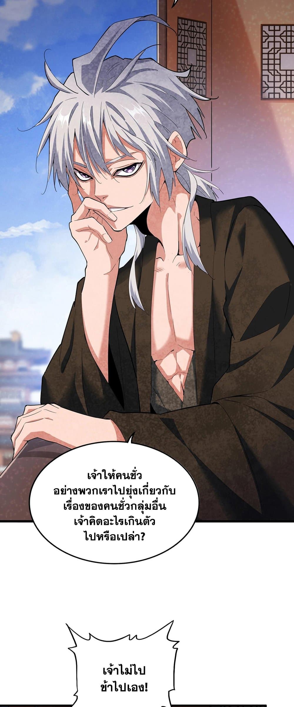 Magic Emperor ราชาจอมเวทย์ ตอนที่ 417 หน้า 31