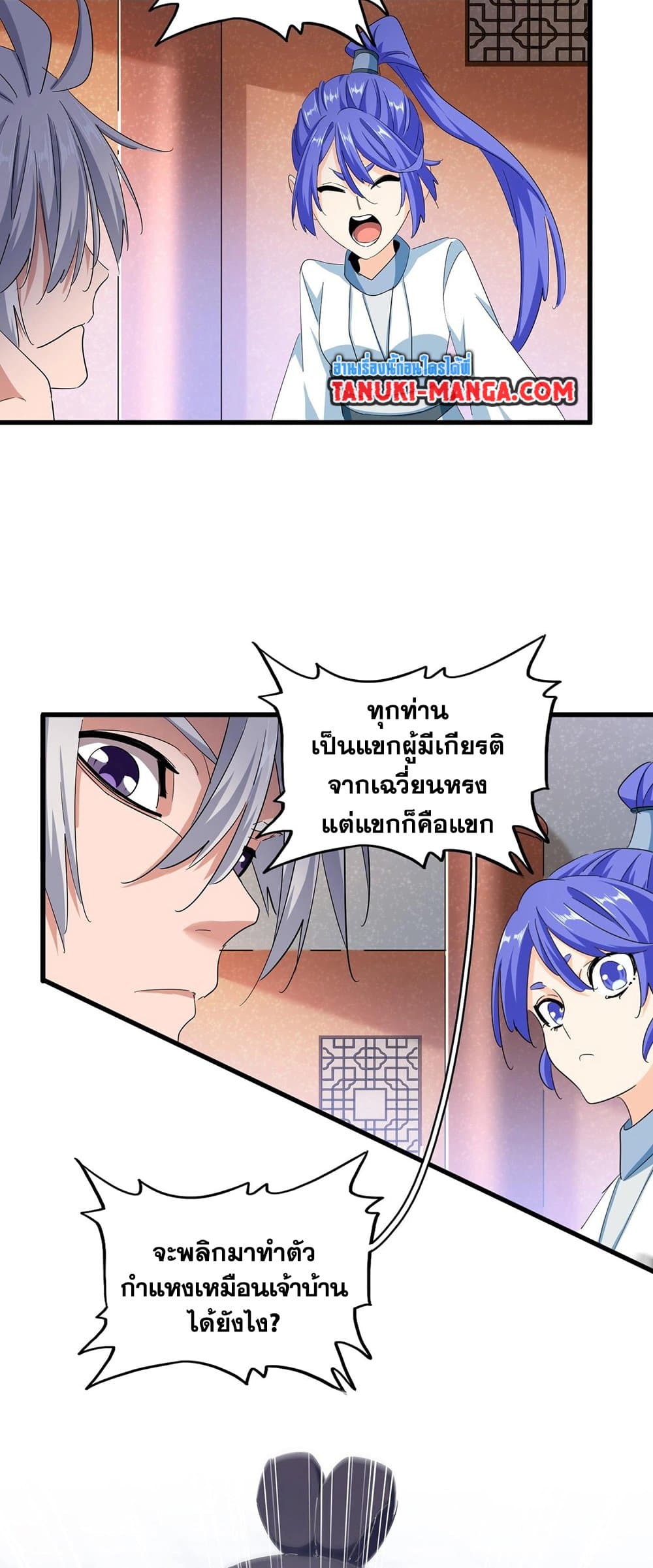 Magic Emperor ราชาจอมเวทย์ ตอนที่ 417 หน้า 32
