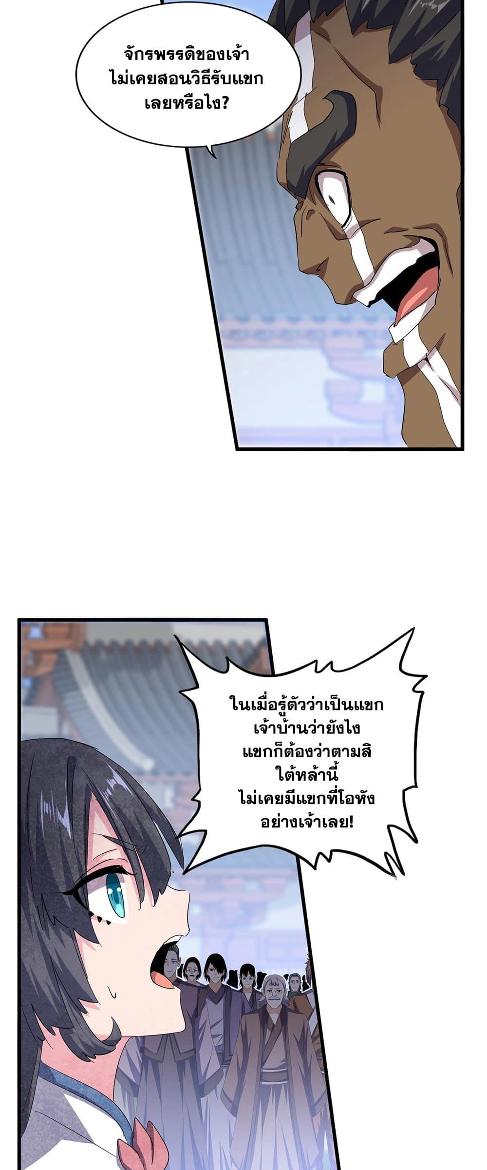 Magic Emperor ราชาจอมเวทย์ ตอนที่ 417 หน้า 36