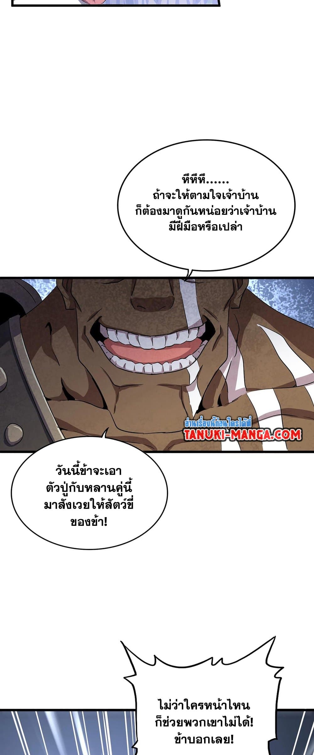 Magic Emperor ราชาจอมเวทย์ ตอนที่ 417 หน้า 37