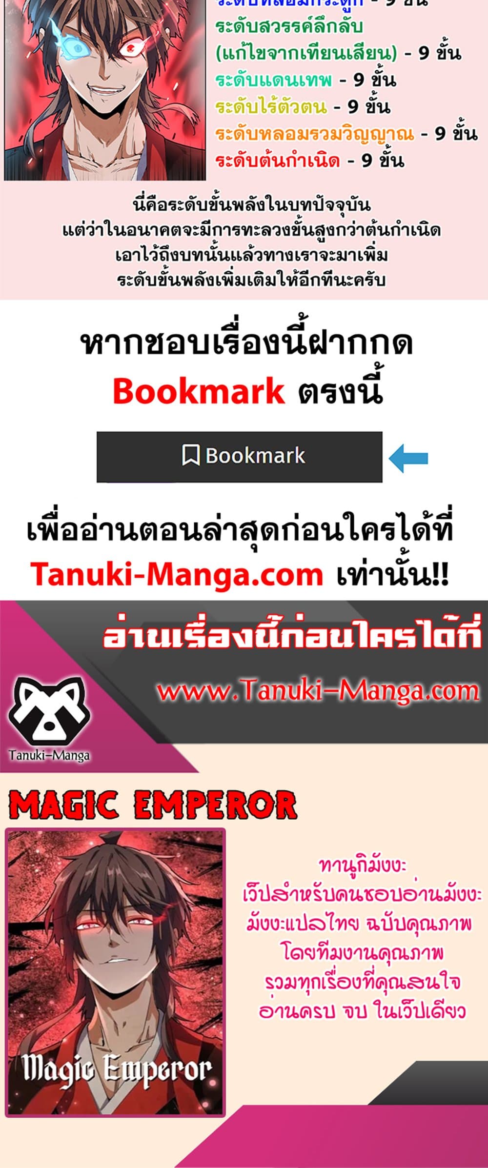 Magic Emperor ราชาจอมเวทย์ ตอนที่ 417 หน้า 40
