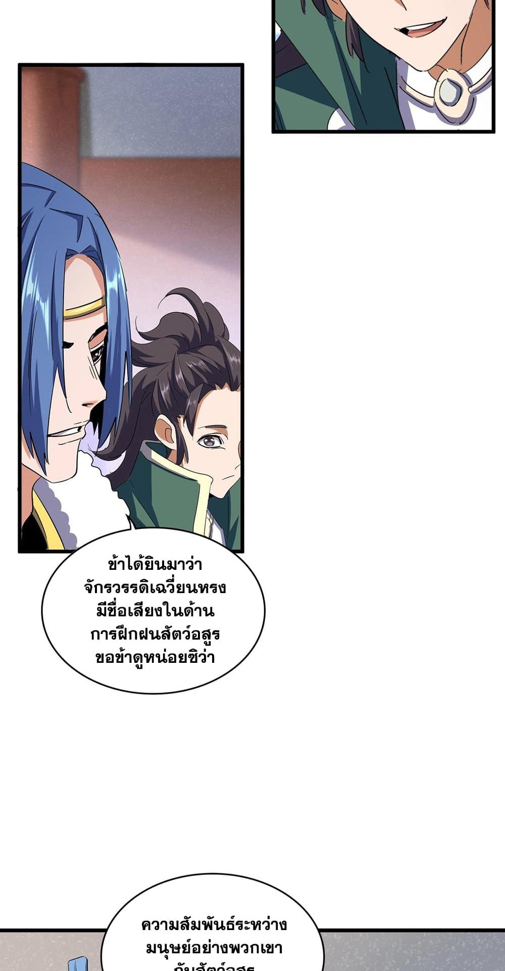 Magic Emperor ราชาจอมเวทย์ ตอนที่ 417 หน้า 6