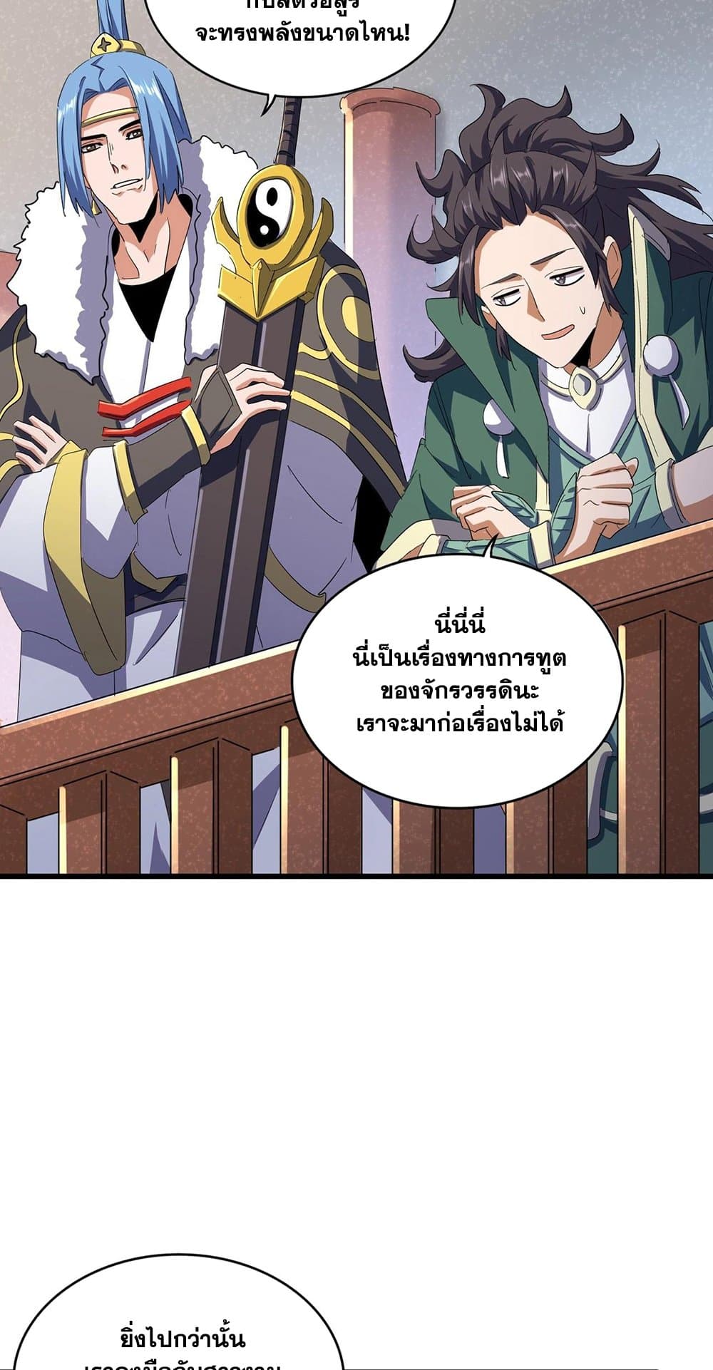 Magic Emperor ราชาจอมเวทย์ ตอนที่ 417 หน้า 7